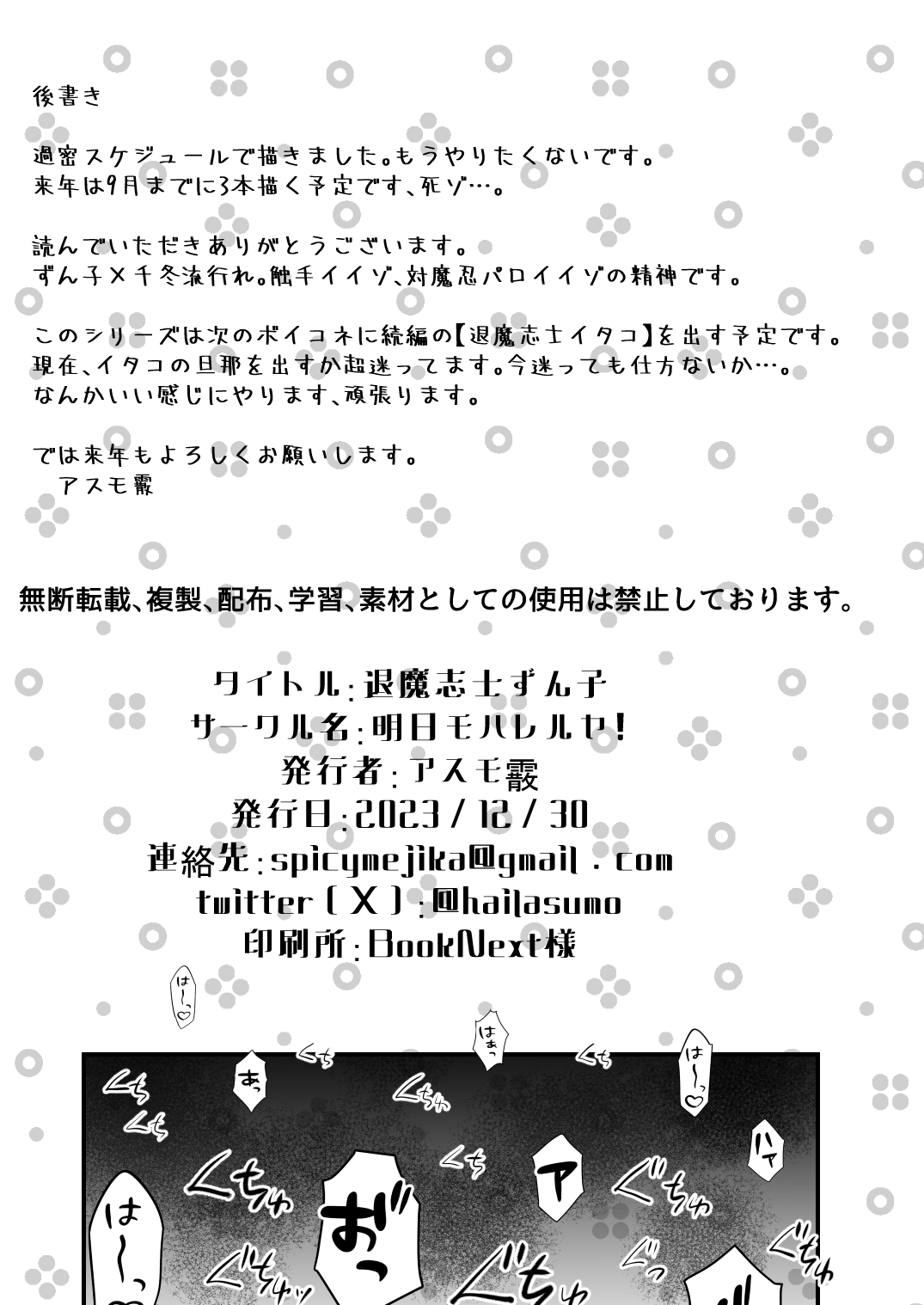 [明日モハレルヤ! (アスモ霰)]対魔志士ずん子[DLsite] 图片编号 67