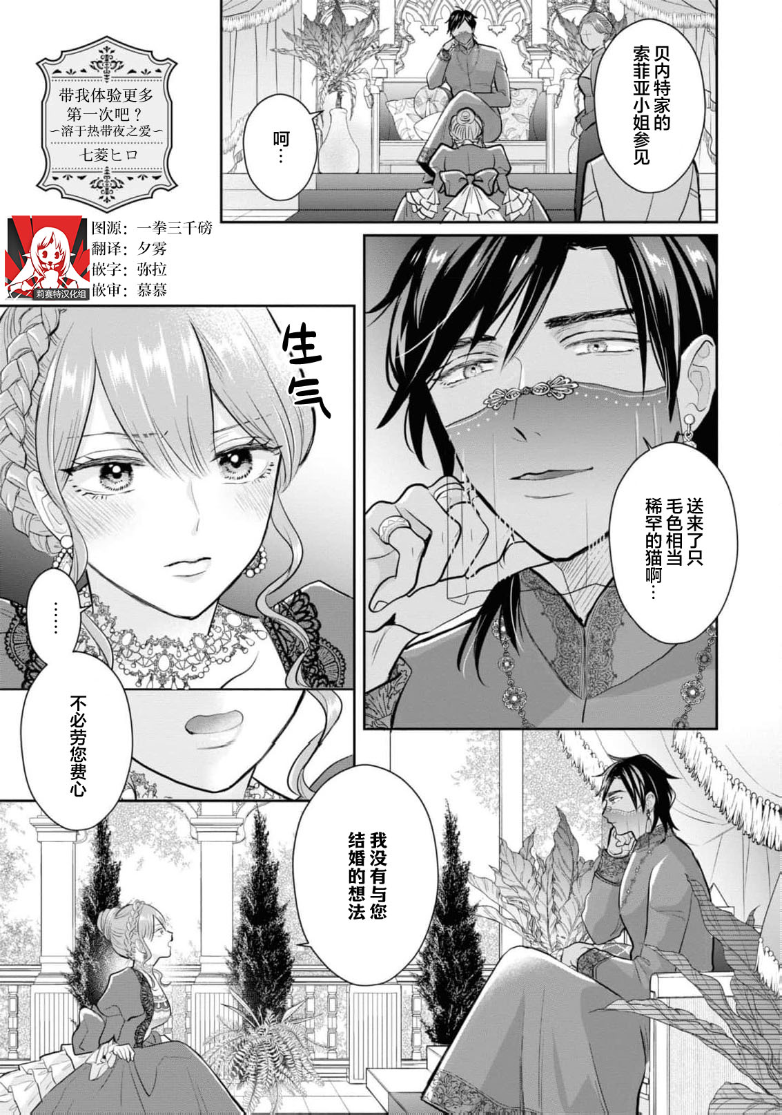 [Nanabishi Hiro] hajimete o mottooshiete? ~ Nettaiya ni tokeru ai ~ | 带我体验更多第一次吧？ ～溶于热带夜之爱～ (botsuraku reijo ga fianse ni dekiai sa re chau ansoroji ~ Mainichi Iku made owaranai!~ 3) [Chinese] [莉赛特汉化组] 图片编号 1