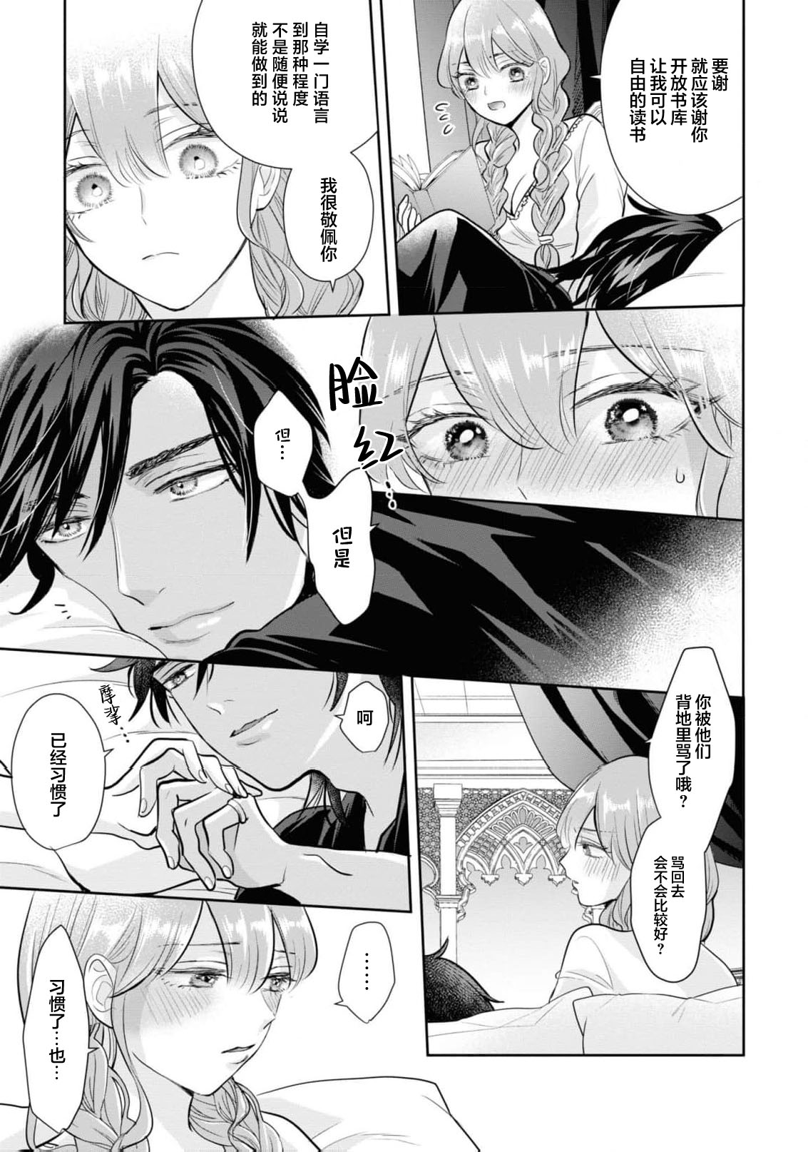 [Nanabishi Hiro] hajimete o mottooshiete? ~ Nettaiya ni tokeru ai ~ | 带我体验更多第一次吧？ ～溶于热带夜之爱～ (botsuraku reijo ga fianse ni dekiai sa re chau ansoroji ~ Mainichi Iku made owaranai!~ 3) [Chinese] [莉赛特汉化组] 图片编号 13