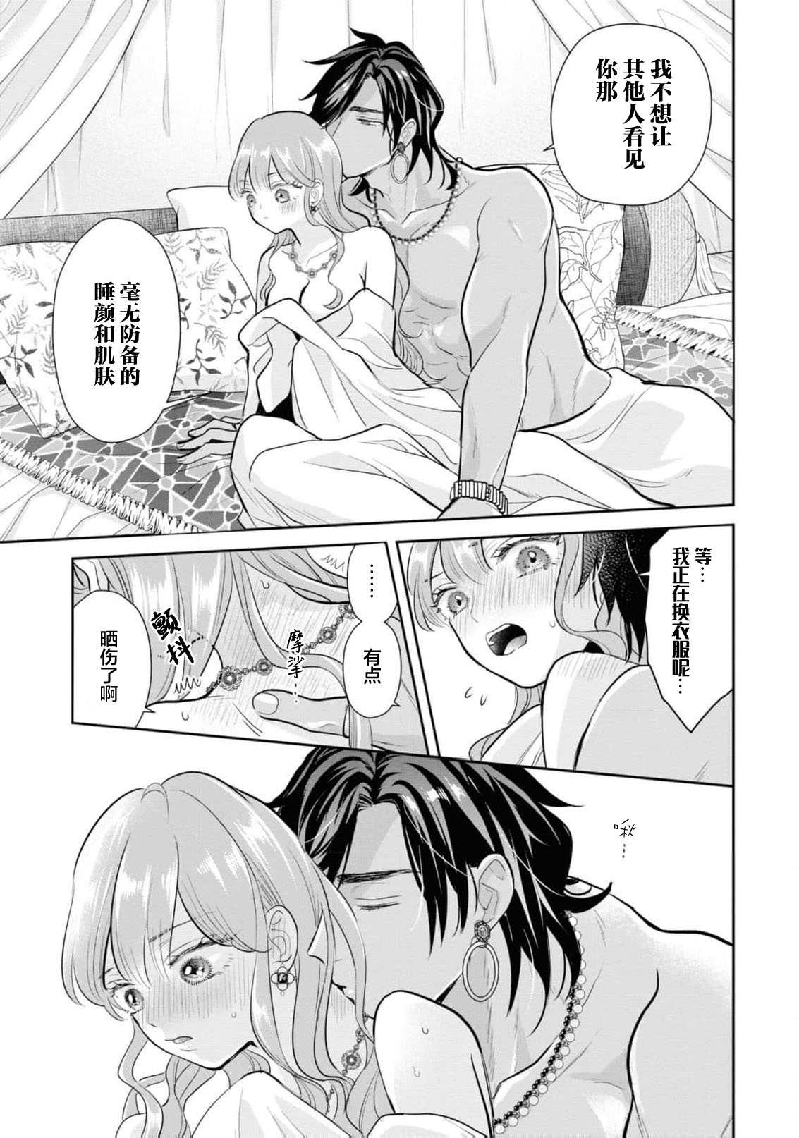 [Nanabishi Hiro] hajimete o mottooshiete? ~ Nettaiya ni tokeru ai ~ | 带我体验更多第一次吧？ ～溶于热带夜之爱～ (botsuraku reijo ga fianse ni dekiai sa re chau ansoroji ~ Mainichi Iku made owaranai!~ 3) [Chinese] [莉赛特汉化组] 图片编号 17