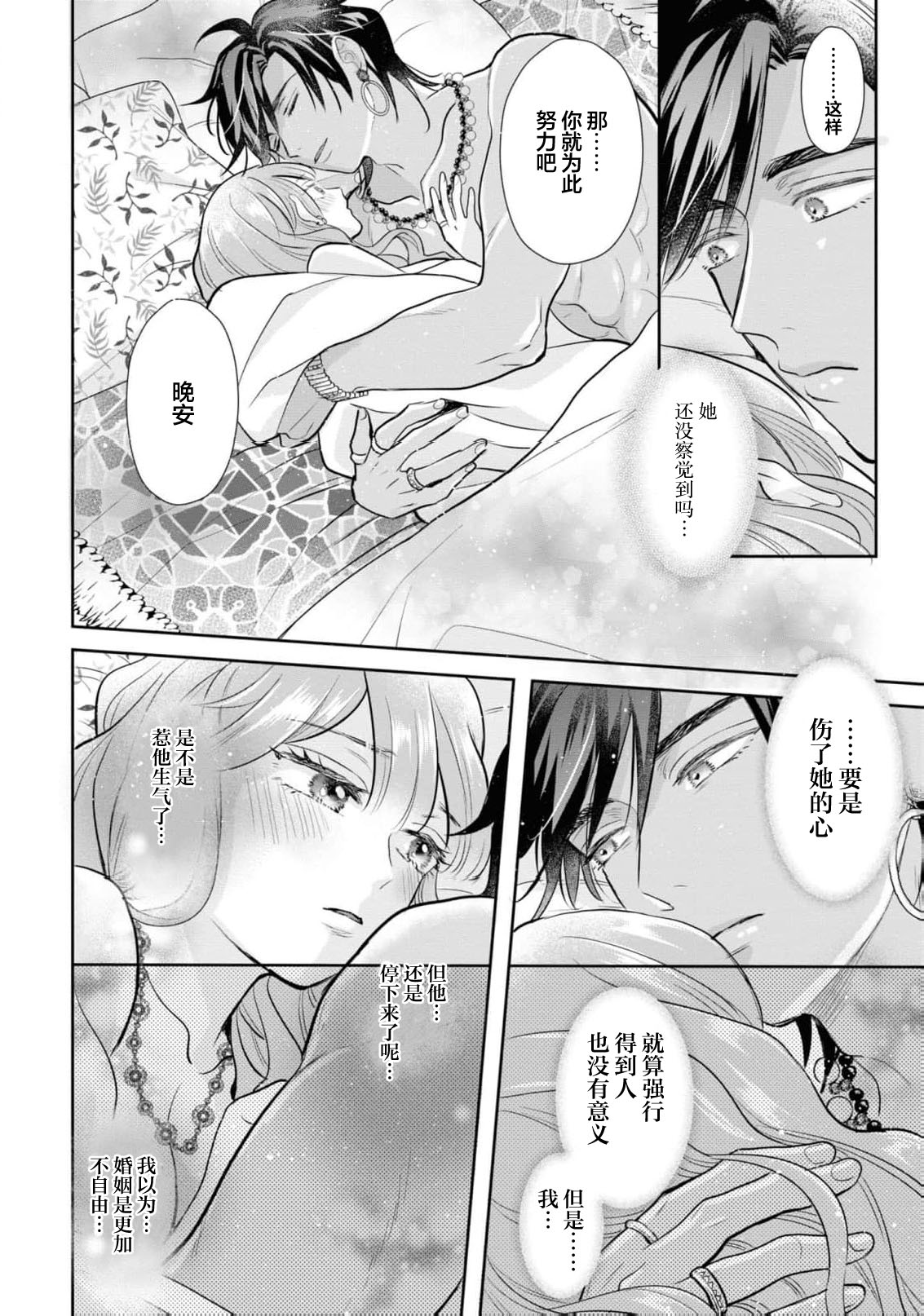 [Nanabishi Hiro] hajimete o mottooshiete? ~ Nettaiya ni tokeru ai ~ | 带我体验更多第一次吧？ ～溶于热带夜之爱～ (botsuraku reijo ga fianse ni dekiai sa re chau ansoroji ~ Mainichi Iku made owaranai!~ 3) [Chinese] [莉赛特汉化组] 图片编号 20