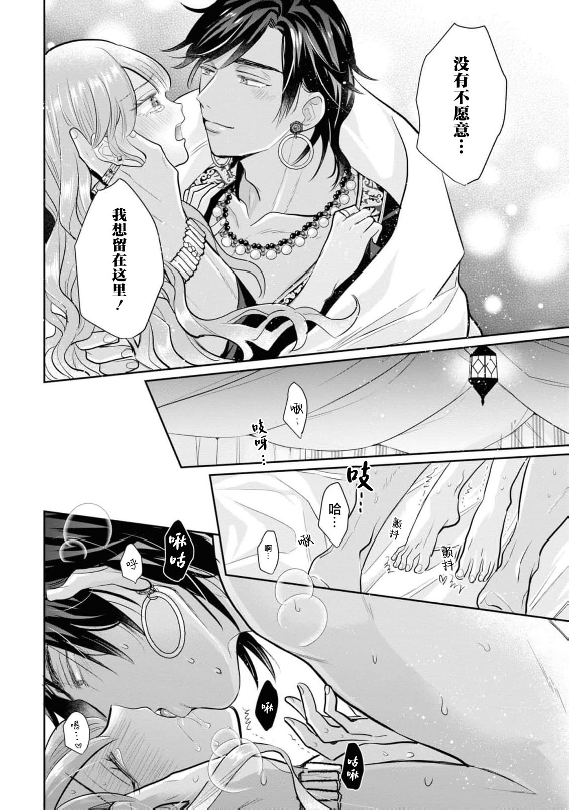 [Nanabishi Hiro] hajimete o mottooshiete? ~ Nettaiya ni tokeru ai ~ | 带我体验更多第一次吧？ ～溶于热带夜之爱～ (botsuraku reijo ga fianse ni dekiai sa re chau ansoroji ~ Mainichi Iku made owaranai!~ 3) [Chinese] [莉赛特汉化组] 图片编号 26