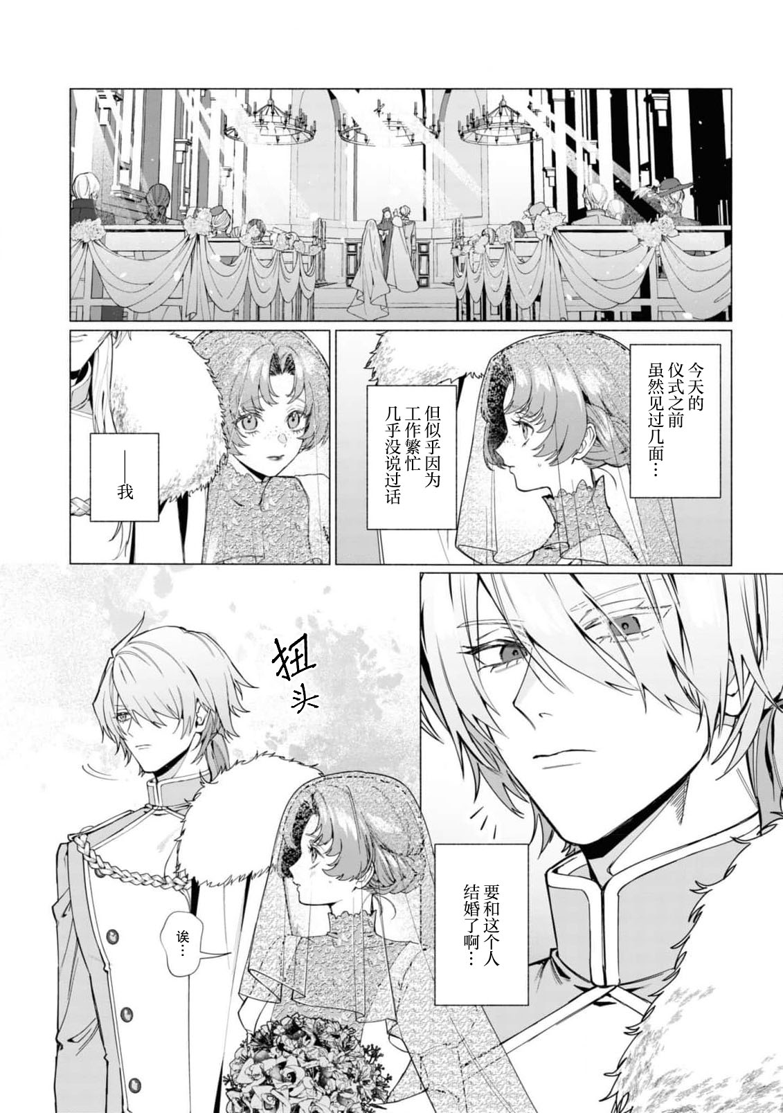 [Yamatomi] reikoku hakushaku-sama to himitsu no heya ~ seiryaku kekkon no hazunanoni yoso-gai ni dekiai sa rete imasu ~tsu!~ | 冷酷伯爵大人与秘密房间~明明是政治结婚却出乎意料的被溺爱着！～ (Seiryaku kekkon no hazunanoni, nankai itte mo hanashite kurenai…! Ansoroji) [Chinese] [莉赛特汉化组] image number 4