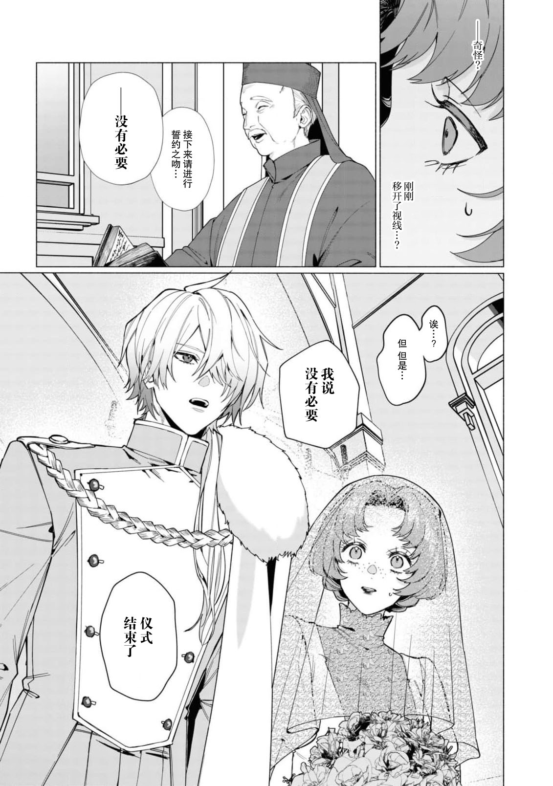 [Yamatomi] reikoku hakushaku-sama to himitsu no heya ~ seiryaku kekkon no hazunanoni yoso-gai ni dekiai sa rete imasu ~tsu!~ | 冷酷伯爵大人与秘密房间~明明是政治结婚却出乎意料的被溺爱着！～ (Seiryaku kekkon no hazunanoni, nankai itte mo hanashite kurenai…! Ansoroji) [Chinese] [莉赛特汉化组] image number 5