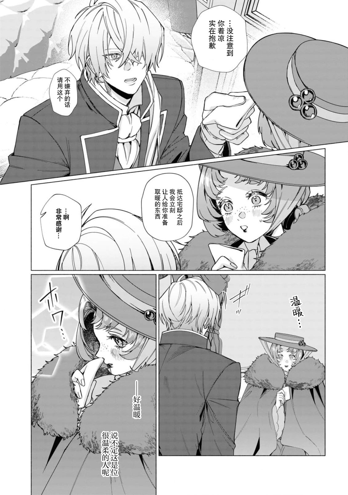 [Yamatomi] reikoku hakushaku-sama to himitsu no heya ~ seiryaku kekkon no hazunanoni yoso-gai ni dekiai sa rete imasu ~tsu!~ | 冷酷伯爵大人与秘密房间~明明是政治结婚却出乎意料的被溺爱着！～ (Seiryaku kekkon no hazunanoni, nankai itte mo hanashite kurenai…! Ansoroji) [Chinese] [莉赛特汉化组] image number 8