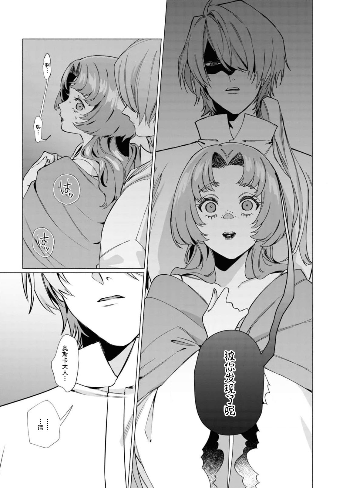 [Yamatomi] reikoku hakushaku-sama to himitsu no heya ~ seiryaku kekkon no hazunanoni yoso-gai ni dekiai sa rete imasu ~tsu!~ | 冷酷伯爵大人与秘密房间~明明是政治结婚却出乎意料的被溺爱着！～ (Seiryaku kekkon no hazunanoni, nankai itte mo hanashite kurenai…! Ansoroji) [Chinese] [莉赛特汉化组] image number 15