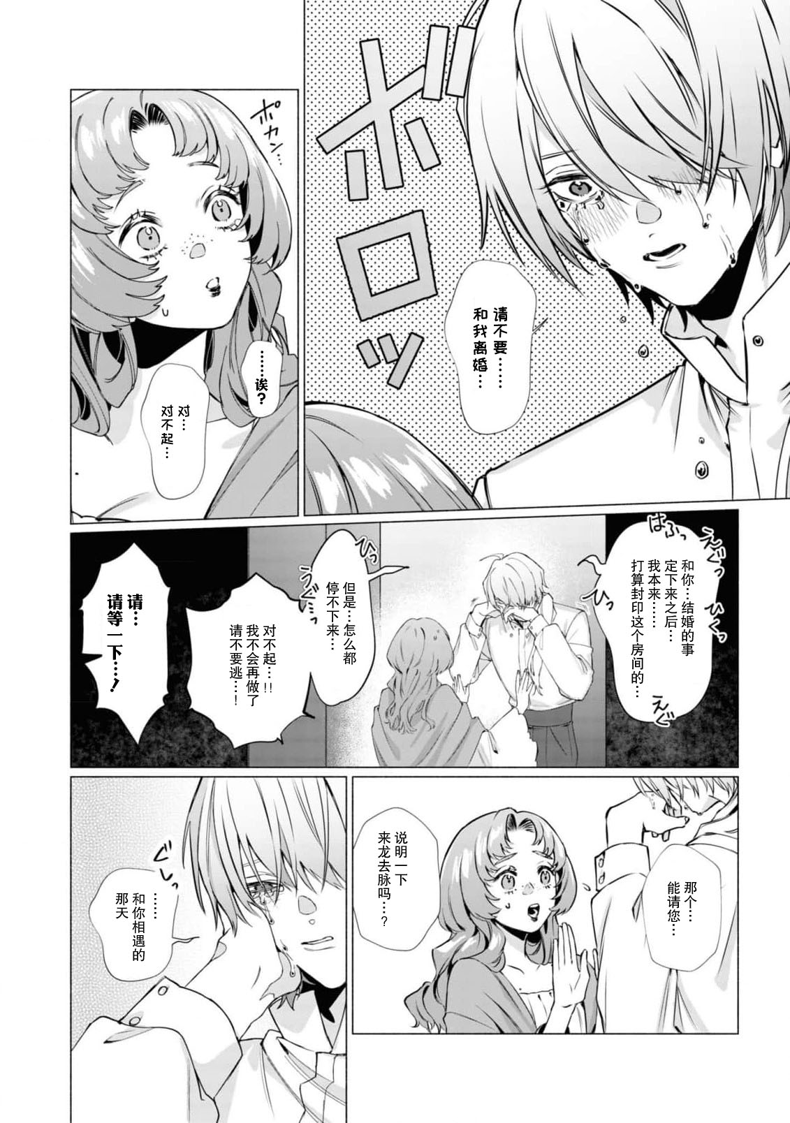 [Yamatomi] reikoku hakushaku-sama to himitsu no heya ~ seiryaku kekkon no hazunanoni yoso-gai ni dekiai sa rete imasu ~tsu!~ | 冷酷伯爵大人与秘密房间~明明是政治结婚却出乎意料的被溺爱着！～ (Seiryaku kekkon no hazunanoni, nankai itte mo hanashite kurenai…! Ansoroji) [Chinese] [莉赛特汉化组] image number 16