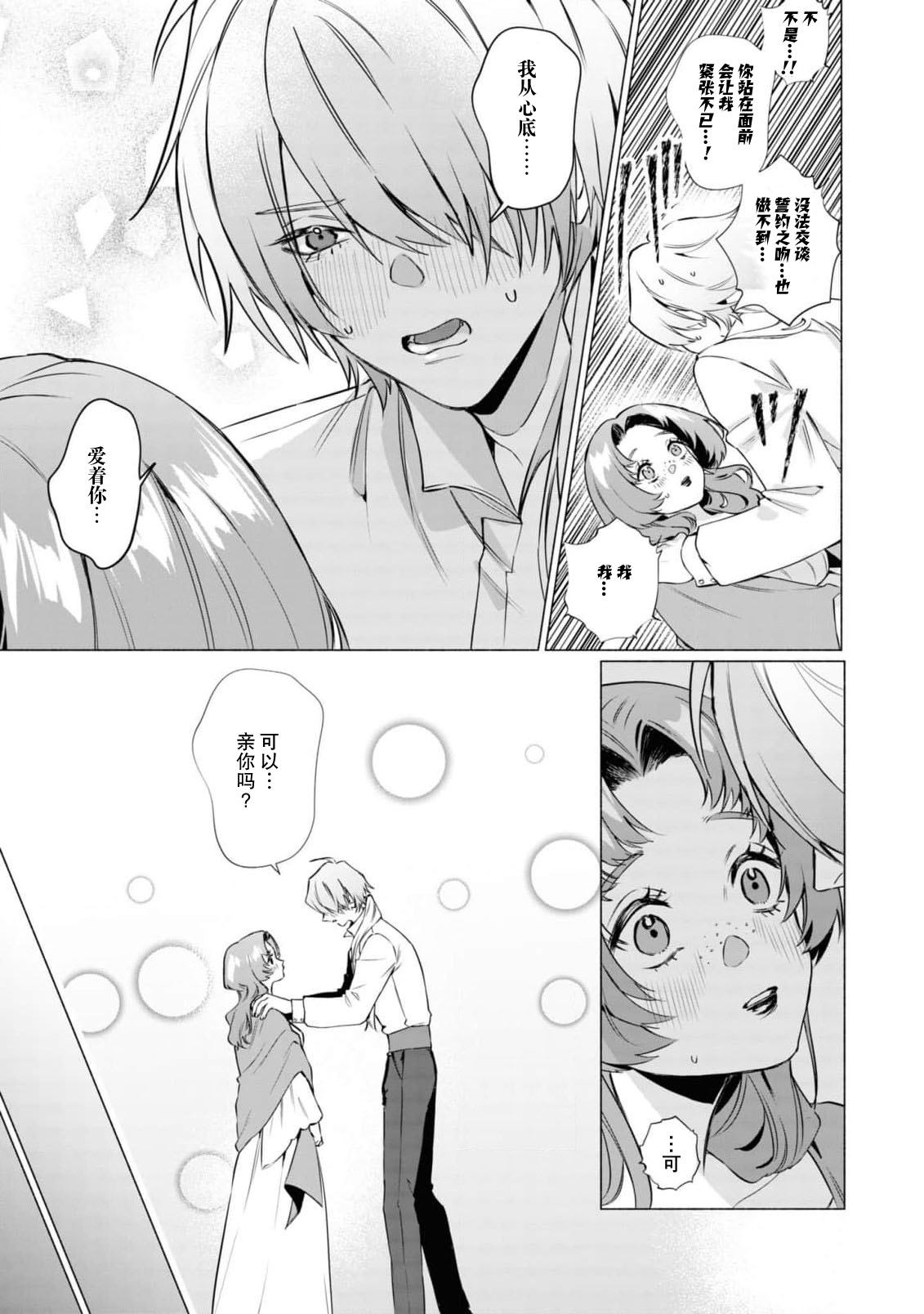 [Yamatomi] reikoku hakushaku-sama to himitsu no heya ~ seiryaku kekkon no hazunanoni yoso-gai ni dekiai sa rete imasu ~tsu!~ | 冷酷伯爵大人与秘密房间~明明是政治结婚却出乎意料的被溺爱着！～ (Seiryaku kekkon no hazunanoni, nankai itte mo hanashite kurenai…! Ansoroji) [Chinese] [莉赛特汉化组] image number 21