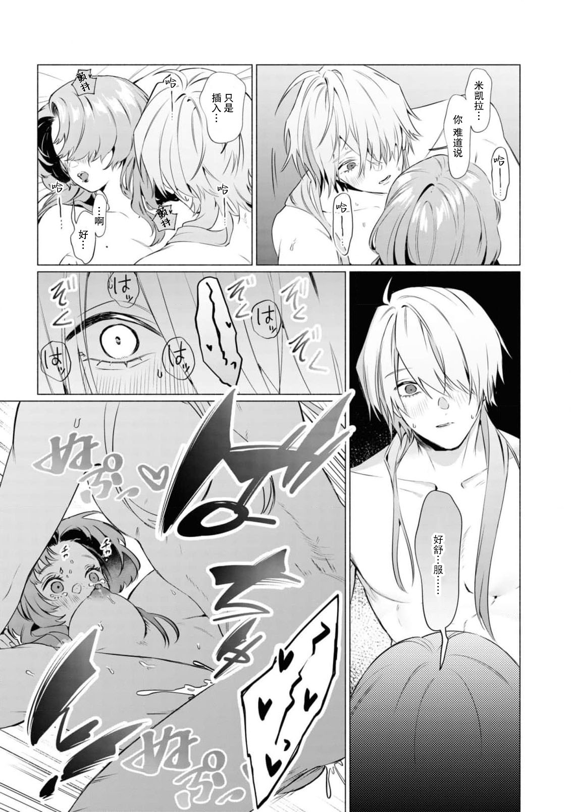 [Yamatomi] reikoku hakushaku-sama to himitsu no heya ~ seiryaku kekkon no hazunanoni yoso-gai ni dekiai sa rete imasu ~tsu!~ | 冷酷伯爵大人与秘密房间~明明是政治结婚却出乎意料的被溺爱着！～ (Seiryaku kekkon no hazunanoni, nankai itte mo hanashite kurenai…! Ansoroji) [Chinese] [莉赛特汉化组] image number 27