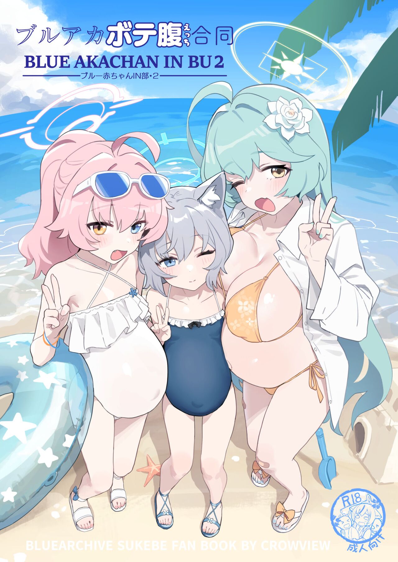 [CrowView (Various)] Blue Aka-chan IN Bu 2 (Blue Archive) [Chinese] [基沃托斯计生办汉化] [Digital] 图片编号 1