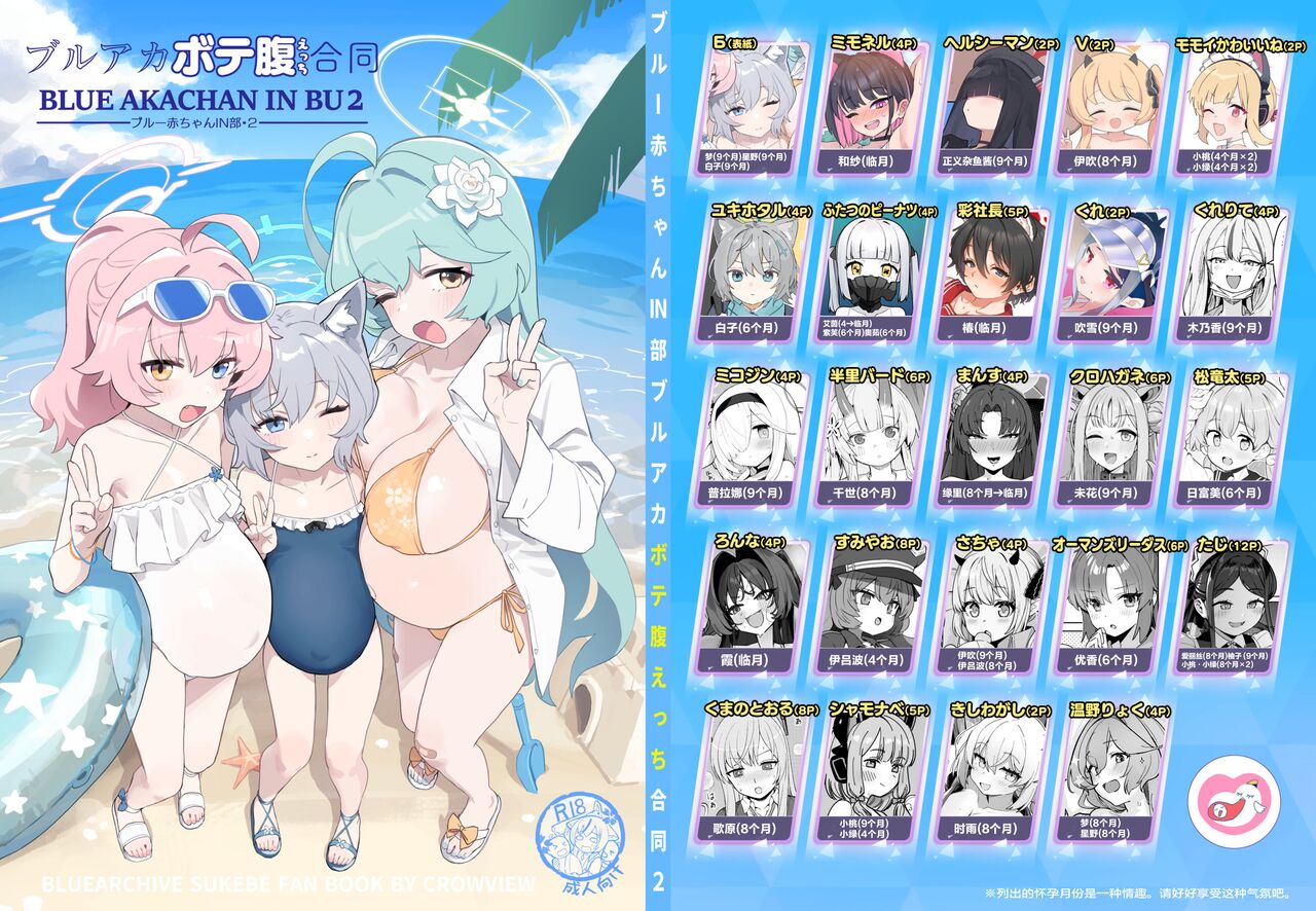[CrowView (Various)] Blue Aka-chan IN Bu 2 (Blue Archive) [Chinese] [基沃托斯计生办汉化] [Digital] 图片编号 2