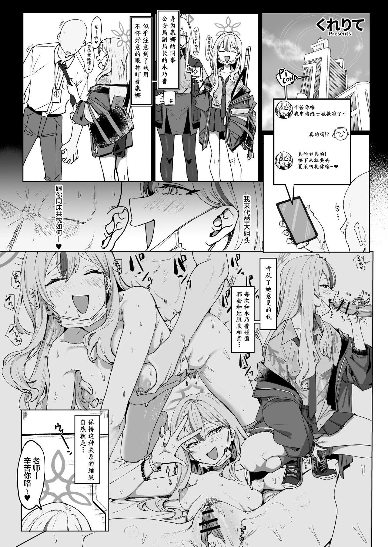 [CrowView (Various)] Blue Aka-chan IN Bu 2 (Blue Archive) [Chinese] [基沃托斯计生办汉化] [Digital] 图片编号 29