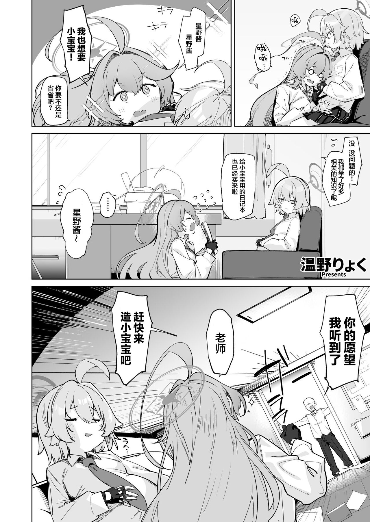 [CrowView (Various)] Blue Aka-chan IN Bu 2 (Blue Archive) [Chinese] [基沃托斯计生办汉化] [Digital] 图片编号 108