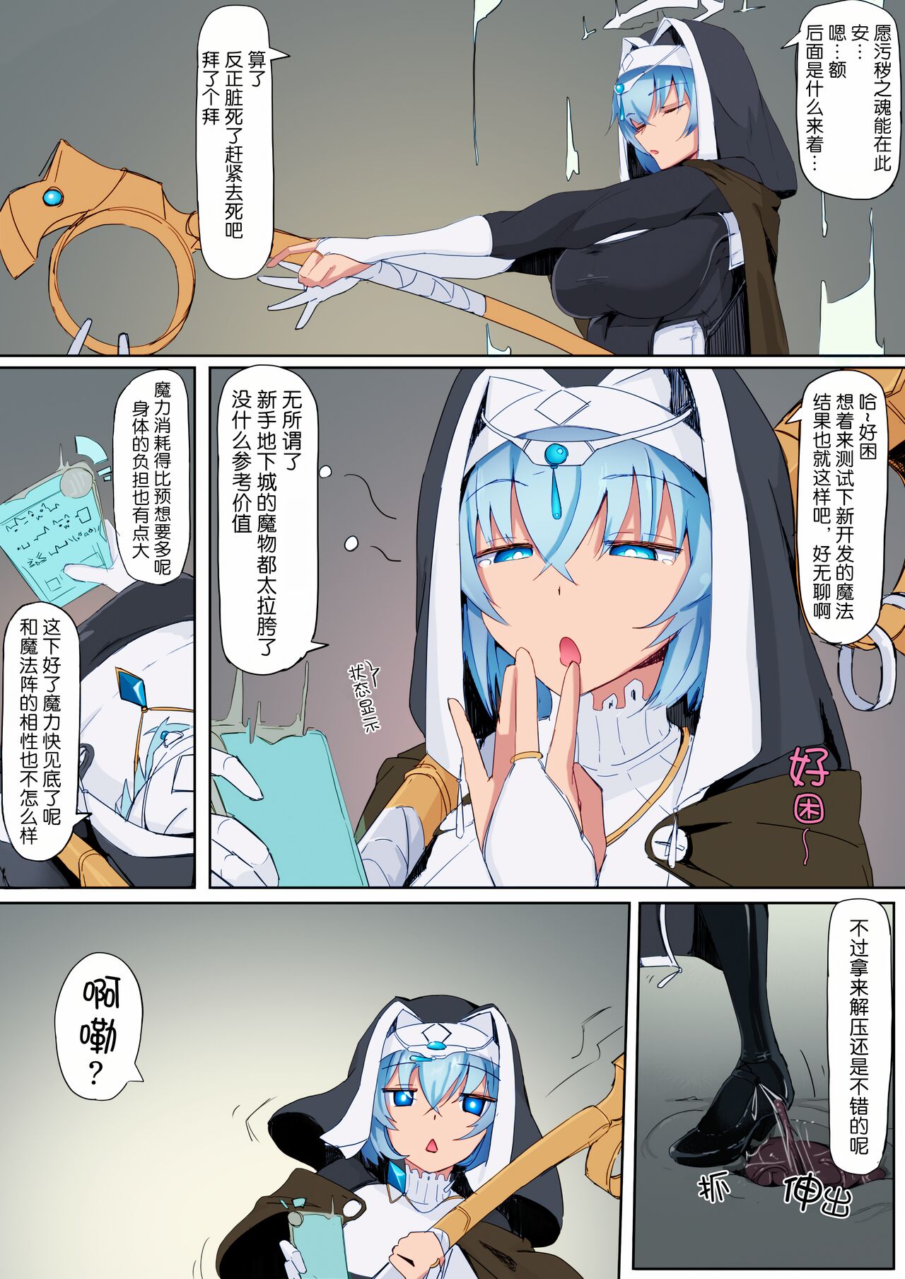 [Ichijikushirabe Shiki (Shirabe Shiki)] Teikyuu Zako Inma no Shokushu ga Fukai nanode Kankaku Shadan Mahou o Tenkai Shimashita wa!! [Chinese] [悠叔个人汉化] [Colorized] [Decensored] 图片编号 3