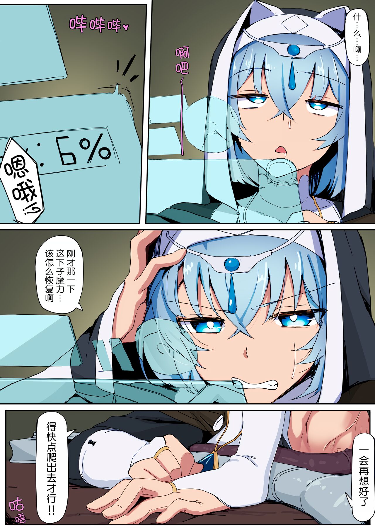 [Ichijikushirabe Shiki (Shirabe Shiki)] Teikyuu Zako Inma no Shokushu ga Fukai nanode Kankaku Shadan Mahou o Tenkai Shimashita wa!! [Chinese] [悠叔个人汉化] [Colorized] [Decensored] 图片编号 24