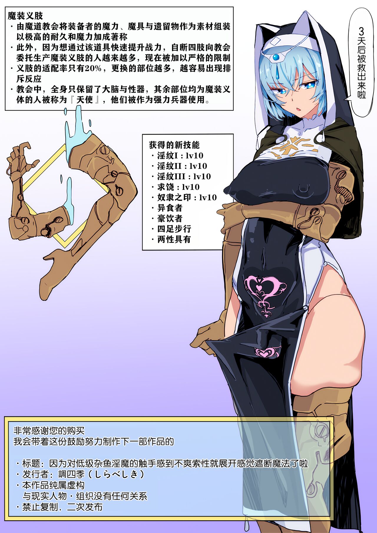 [Ichijikushirabe Shiki (Shirabe Shiki)] Teikyuu Zako Inma no Shokushu ga Fukai nanode Kankaku Shadan Mahou o Tenkai Shimashita wa!! [Chinese] [悠叔个人汉化] [Colorized] [Decensored] 图片编号 42