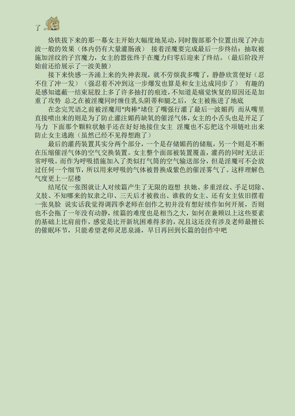 [Ichijikushirabe Shiki (Shirabe Shiki)] Teikyuu Zako Inma no Shokushu ga Fukai nanode Kankaku Shadan Mahou o Tenkai Shimashita wa!! [Chinese] [悠叔个人汉化] [Colorized] [Decensored] 图片编号 44