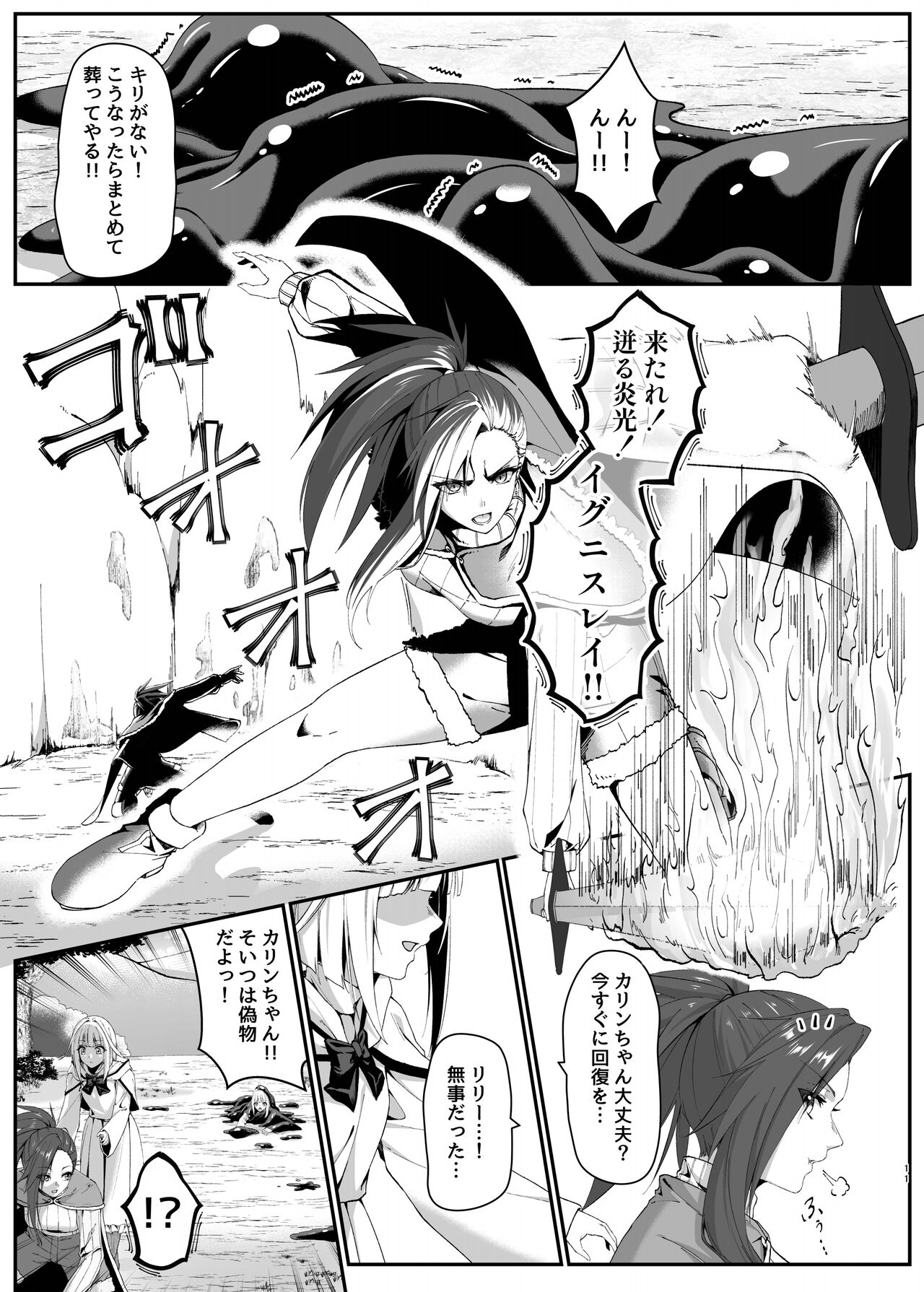 [Slime Shop (Metako)] Mayakashi no Predator ~Zenpen~ [Digital] image number 11