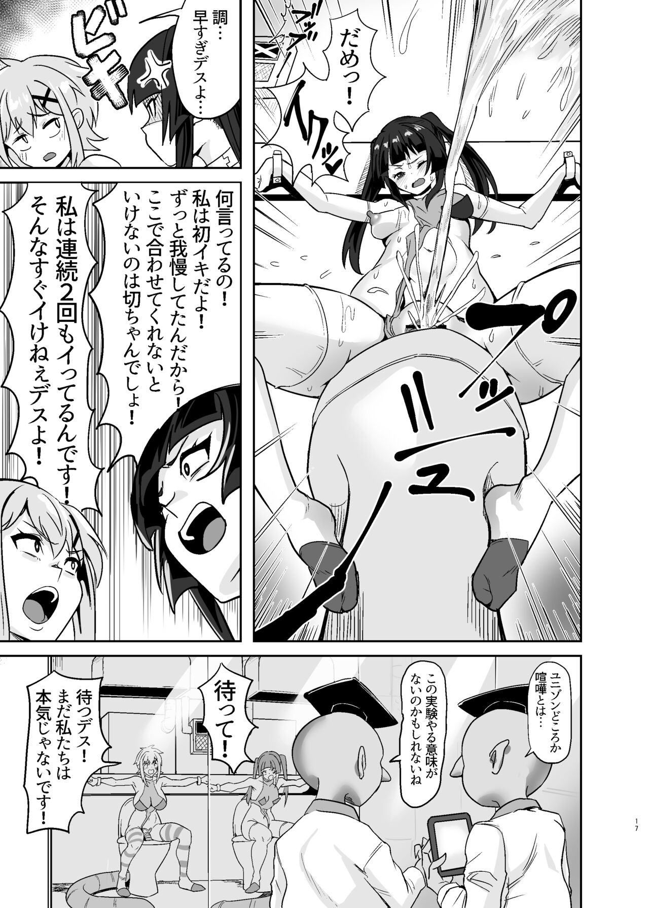 [Denshiko! (Outotsu Den)] Shirabe to Kirika  no  Douji Zecchou Unison Kyoushitsu (Senki Zesshou Symphogear) [Digital] 이미지 번호 17