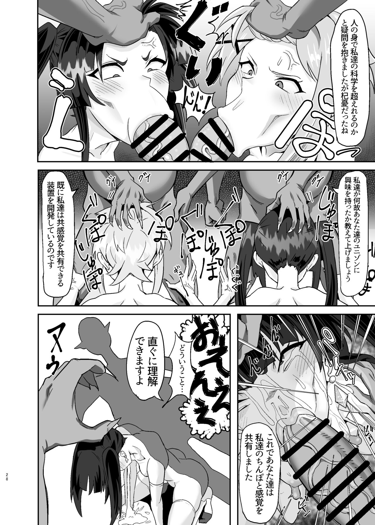 [Denshiko! (Outotsu Den)] Shirabe to Kirika  no  Douji Zecchou Unison Kyoushitsu (Senki Zesshou Symphogear) [Digital] 이미지 번호 28