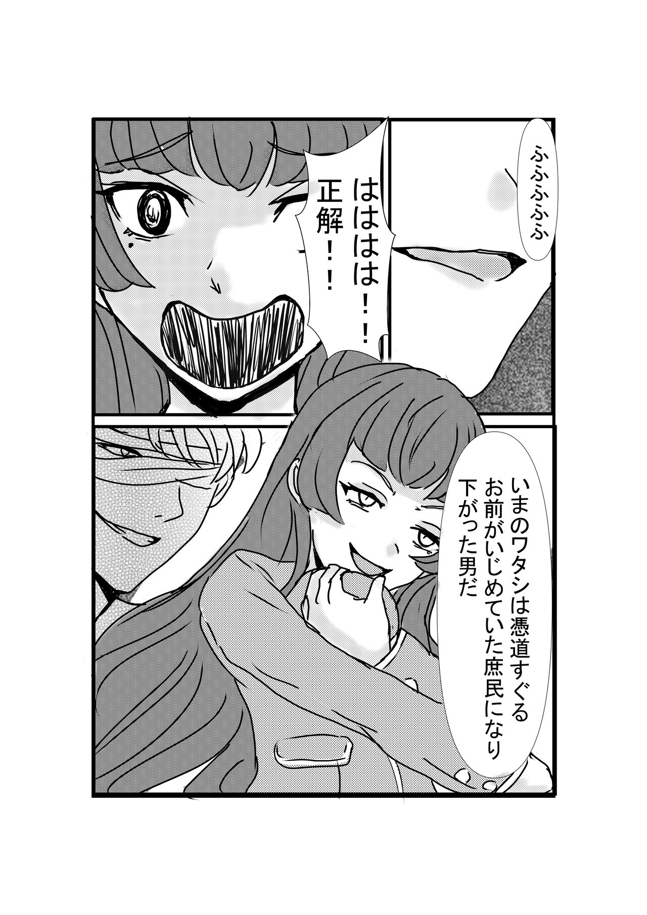 [Hobby Circle] Possessed Revenger 이미지 번호 15