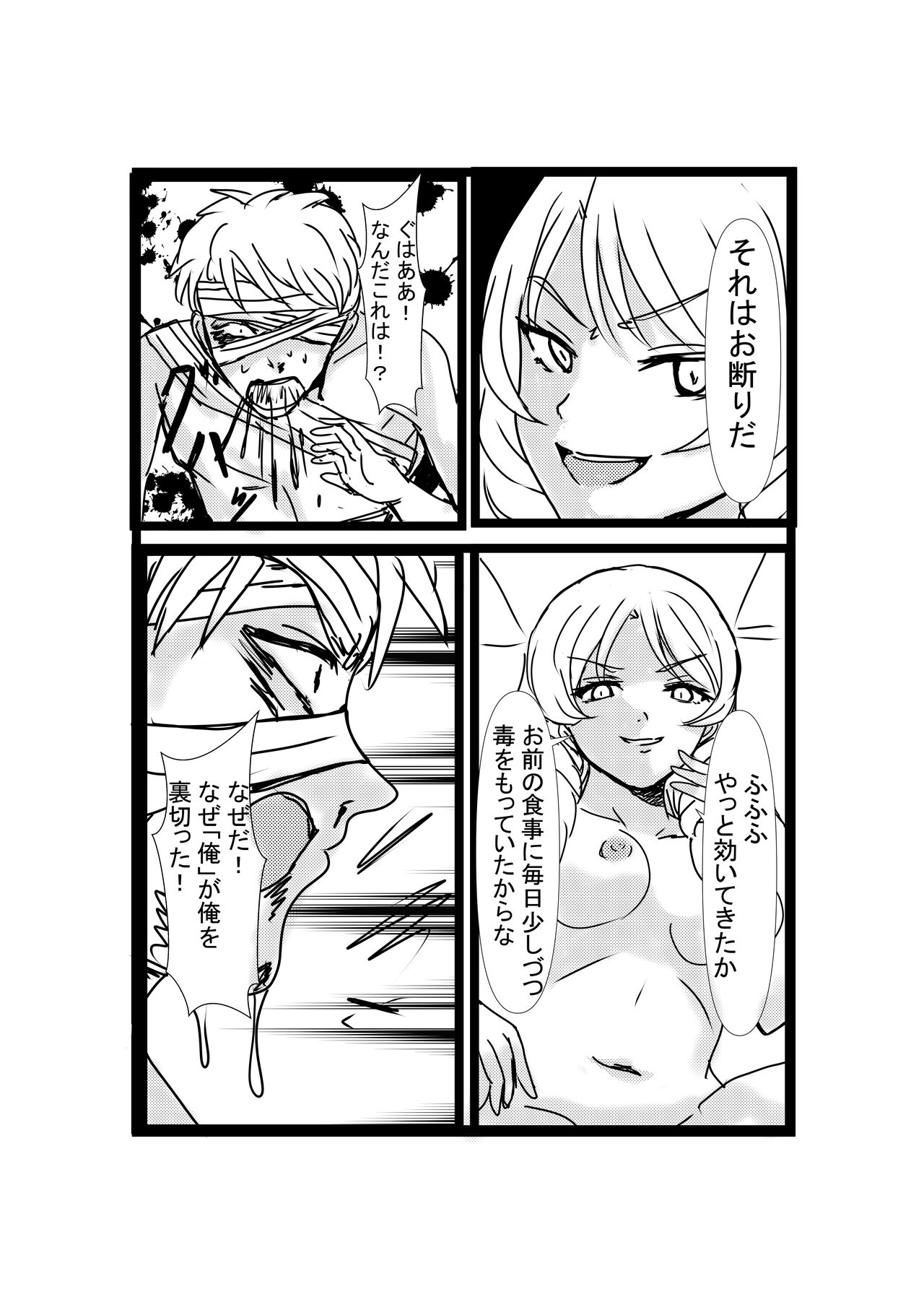 [Hobby Circle] Possessed Revenger 이미지 번호 36