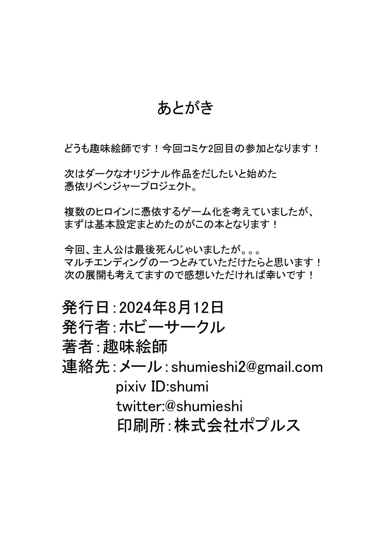 [Hobby Circle] Possessed Revenger 이미지 번호 40