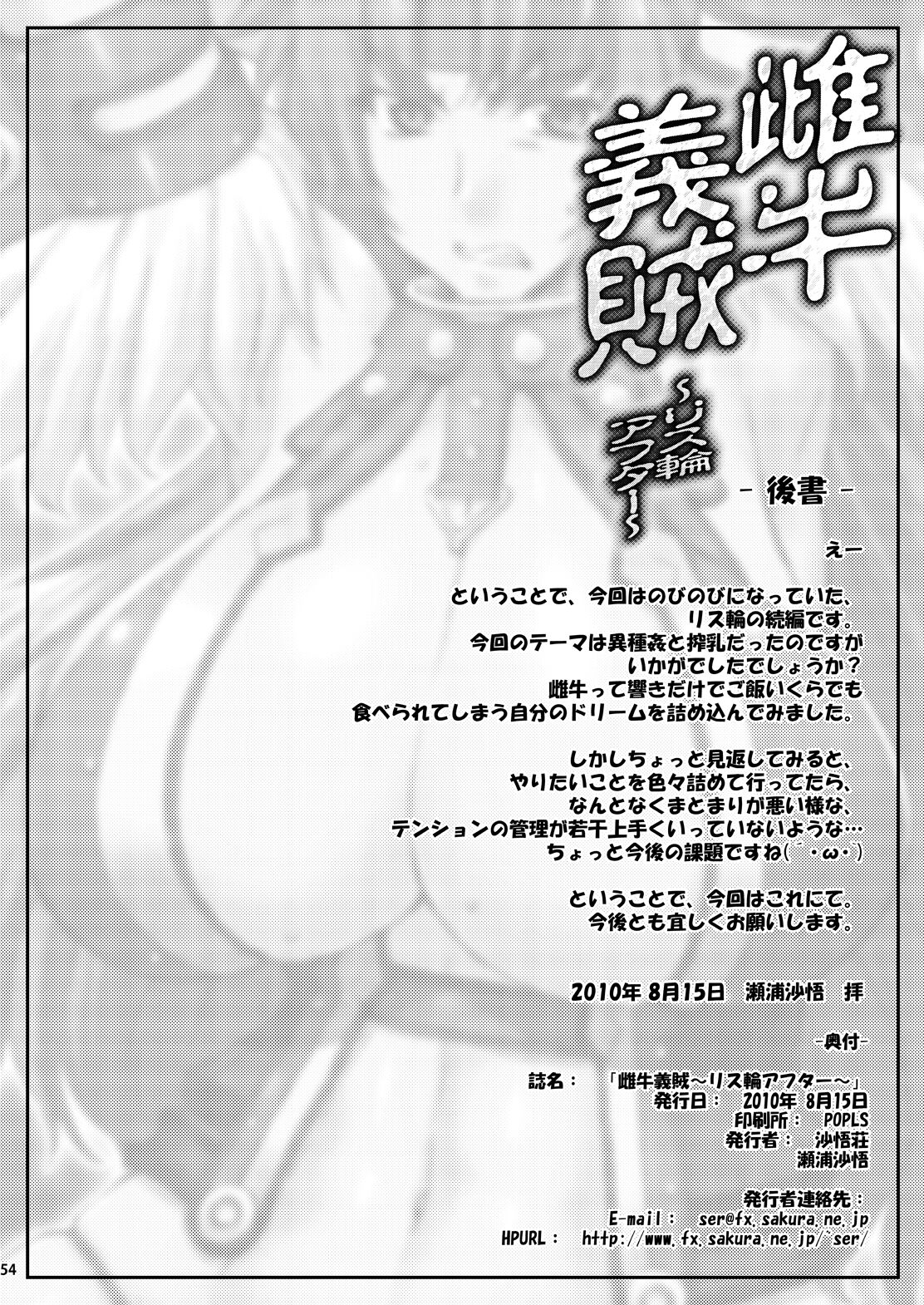 [Sago-Jou (Seura Isago)] Meushi Gizoku ~Risty Rin After~ (Queen's Blade) [Digital] 画像番号 53