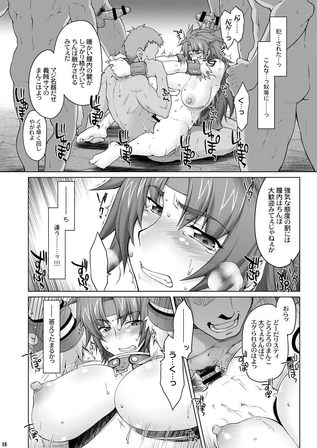 [Sago-Jou (Seura Isago)] Risty-Rin ~Kanzenban~ (Queen's Blade) [Digital] 이미지 번호 17