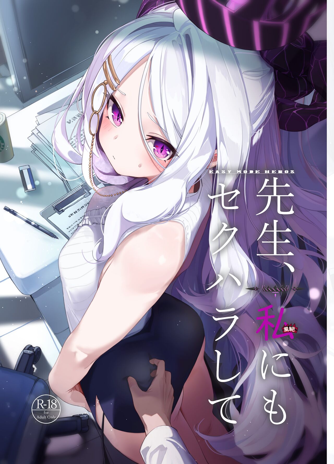 [EASY MODE HEROS (Anakuro)] Sensei, Watashi ni mo Sekuhara Shite (Blue Archive) [Chinese] [白杨汉化组] [Digital] première image