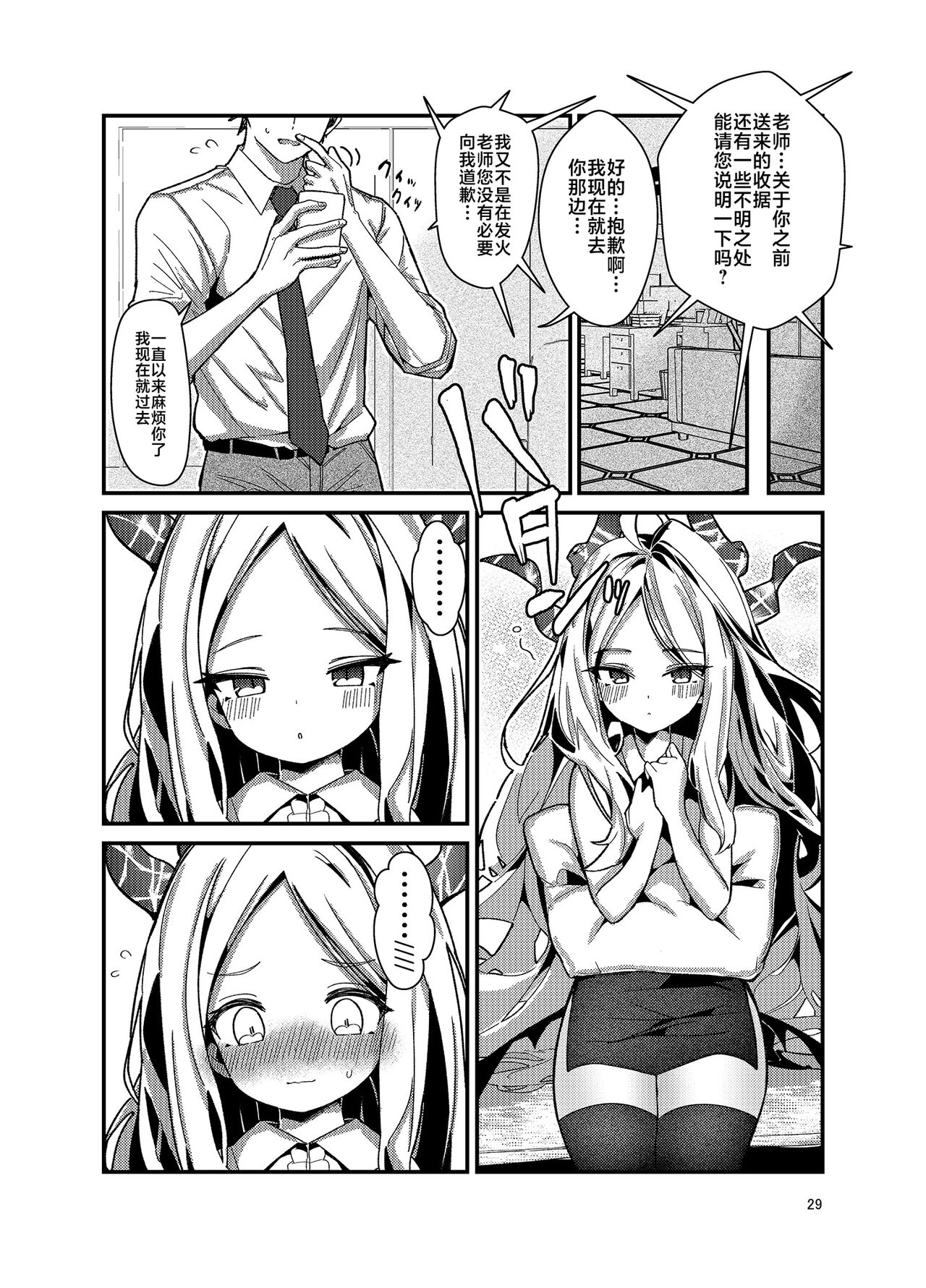 [EASY MODE HEROS (Anakuro)] Sensei, Watashi ni mo Sekuhara Shite (Blue Archive) [Chinese] [白杨汉化组] [Digital] 29eme image