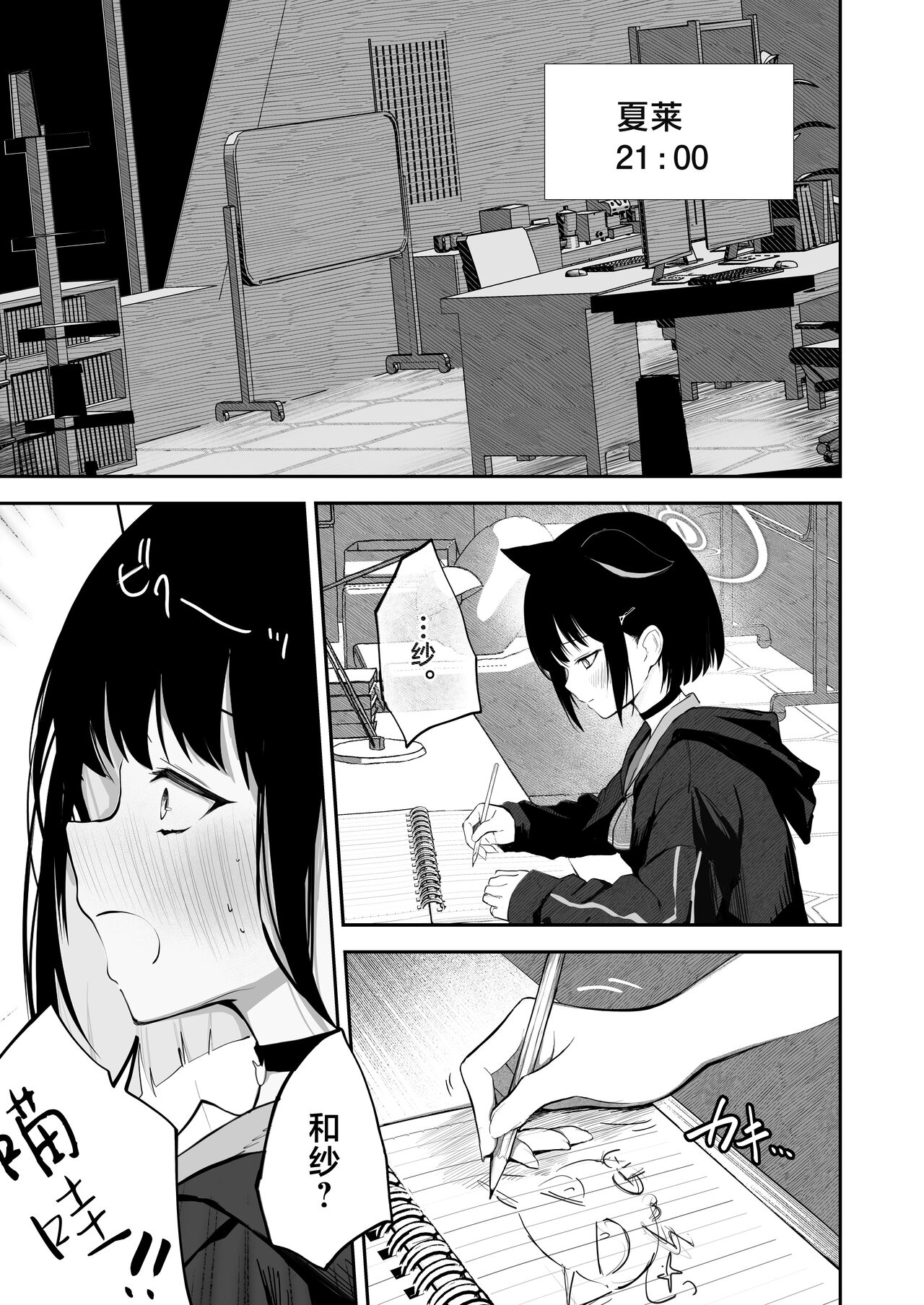 [DION (DION)] 100 Nichi Bun no Honnou (Blue Archive) [Chinese] [白杨汉化组] [Digital] 3eme image