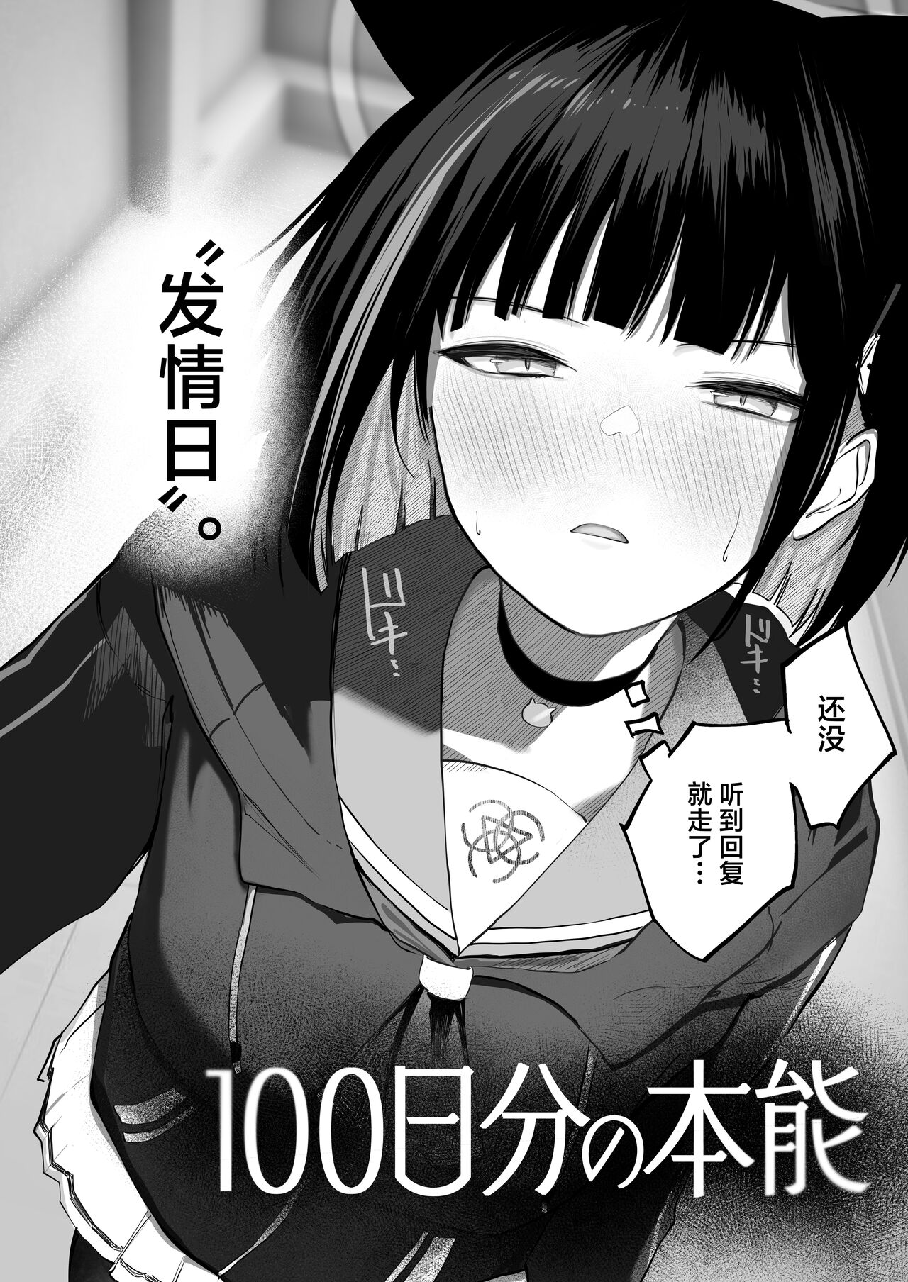 [DION (DION)] 100 Nichi Bun no Honnou (Blue Archive) [Chinese] [白杨汉化组] [Digital] 6eme image