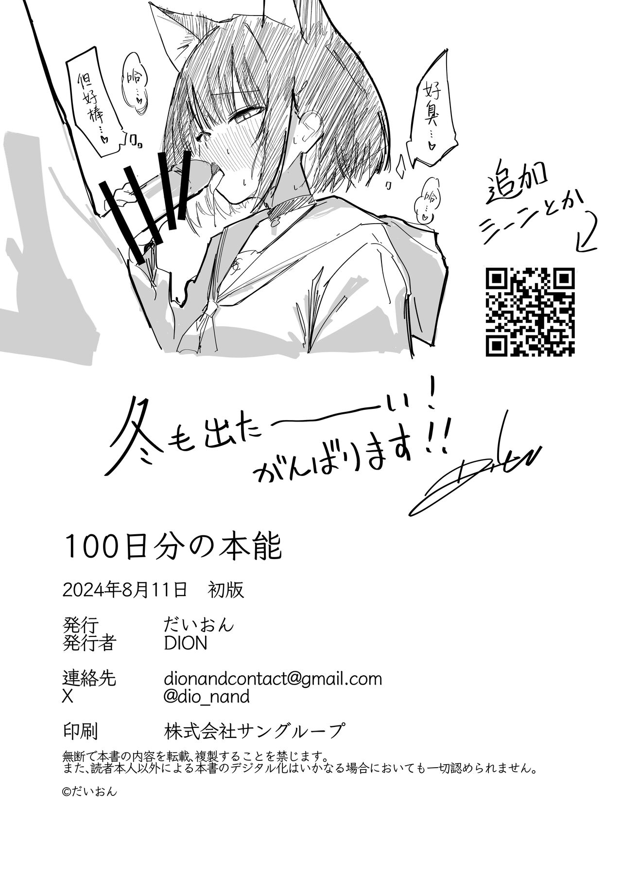 [DION (DION)] 100 Nichi Bun no Honnou (Blue Archive) [Chinese] [白杨汉化组] [Digital] 32eme image