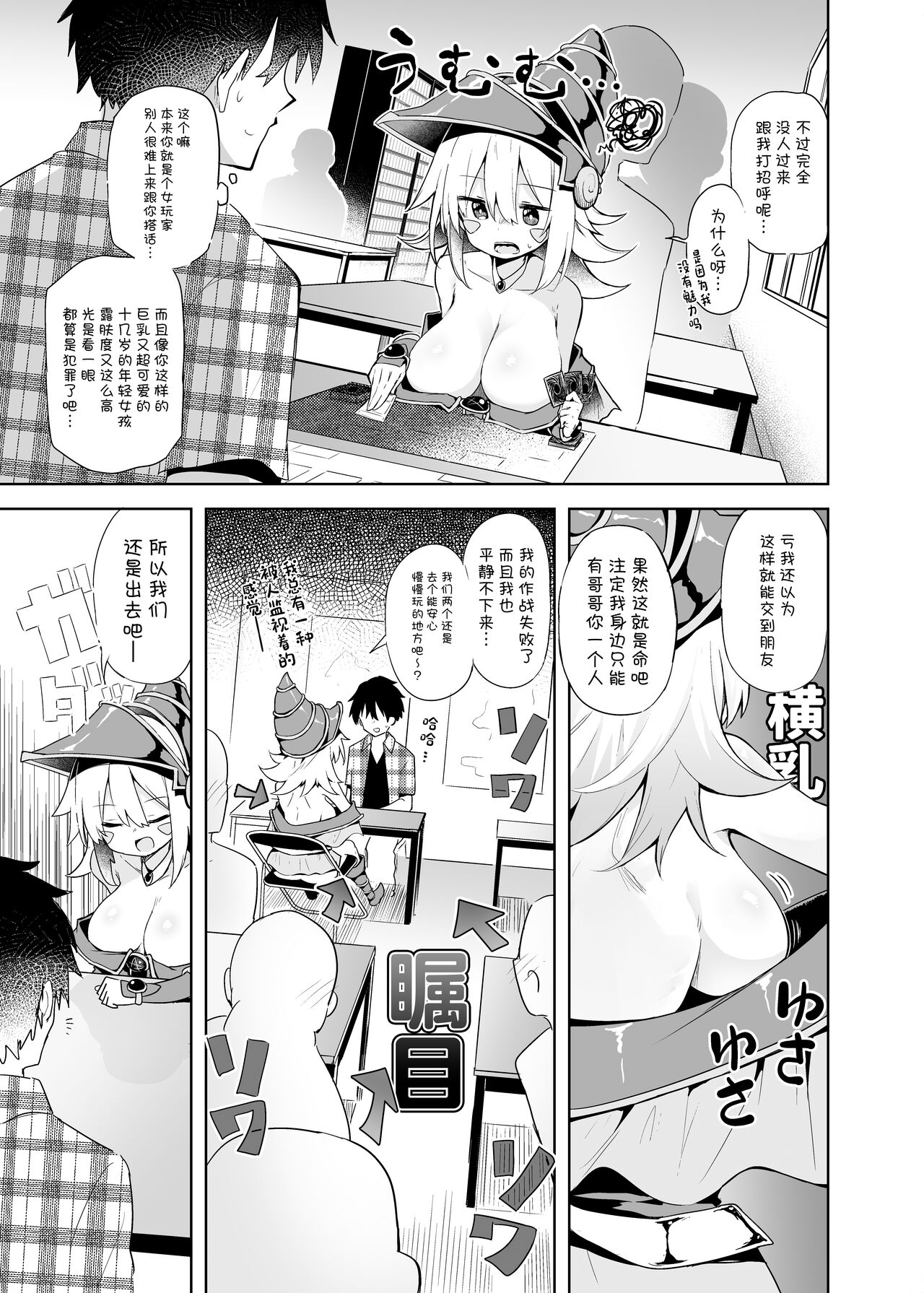 [Arutana (Chipa)] Machi Cos de Black Magician Girl Cosplayer to Off-Pako Sex (Yu-Gi-Oh!) [Chinese] [Digital] 이미지 번호 9