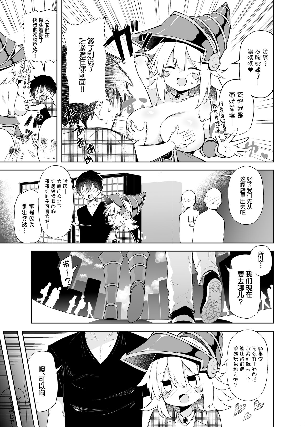 [Arutana (Chipa)] Machi Cos de Black Magician Girl Cosplayer to Off-Pako Sex (Yu-Gi-Oh!) [Chinese] [Digital] 이미지 번호 11