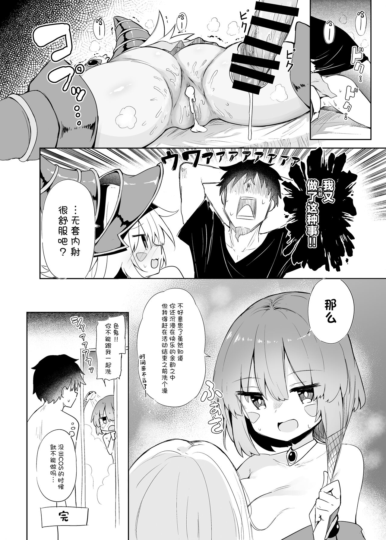 [Arutana (Chipa)] Machi Cos de Black Magician Girl Cosplayer to Off-Pako Sex (Yu-Gi-Oh!) [Chinese] [Digital] 이미지 번호 26