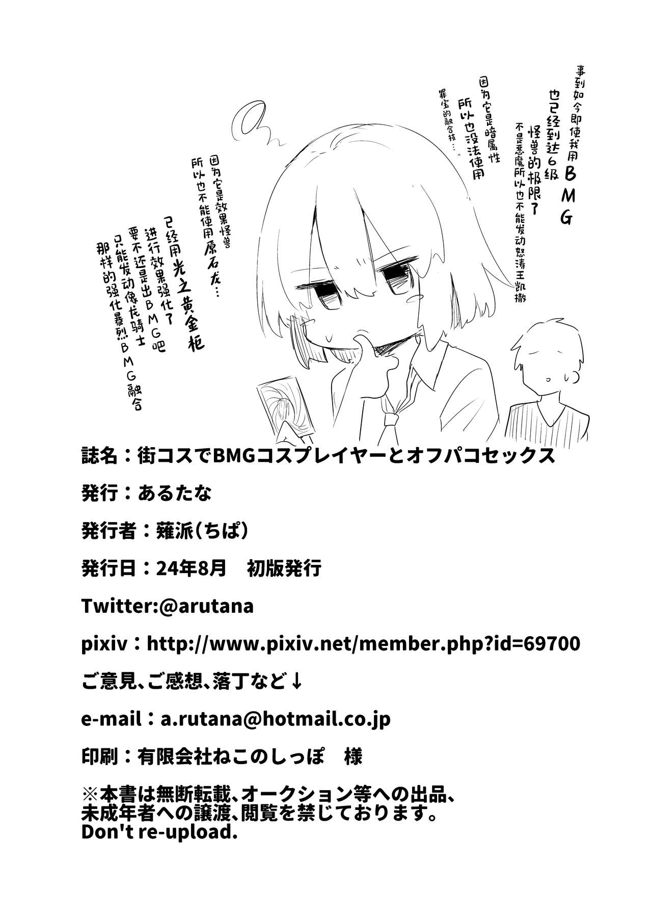 [Arutana (Chipa)] Machi Cos de Black Magician Girl Cosplayer to Off-Pako Sex (Yu-Gi-Oh!) [Chinese] [Digital] 이미지 번호 30