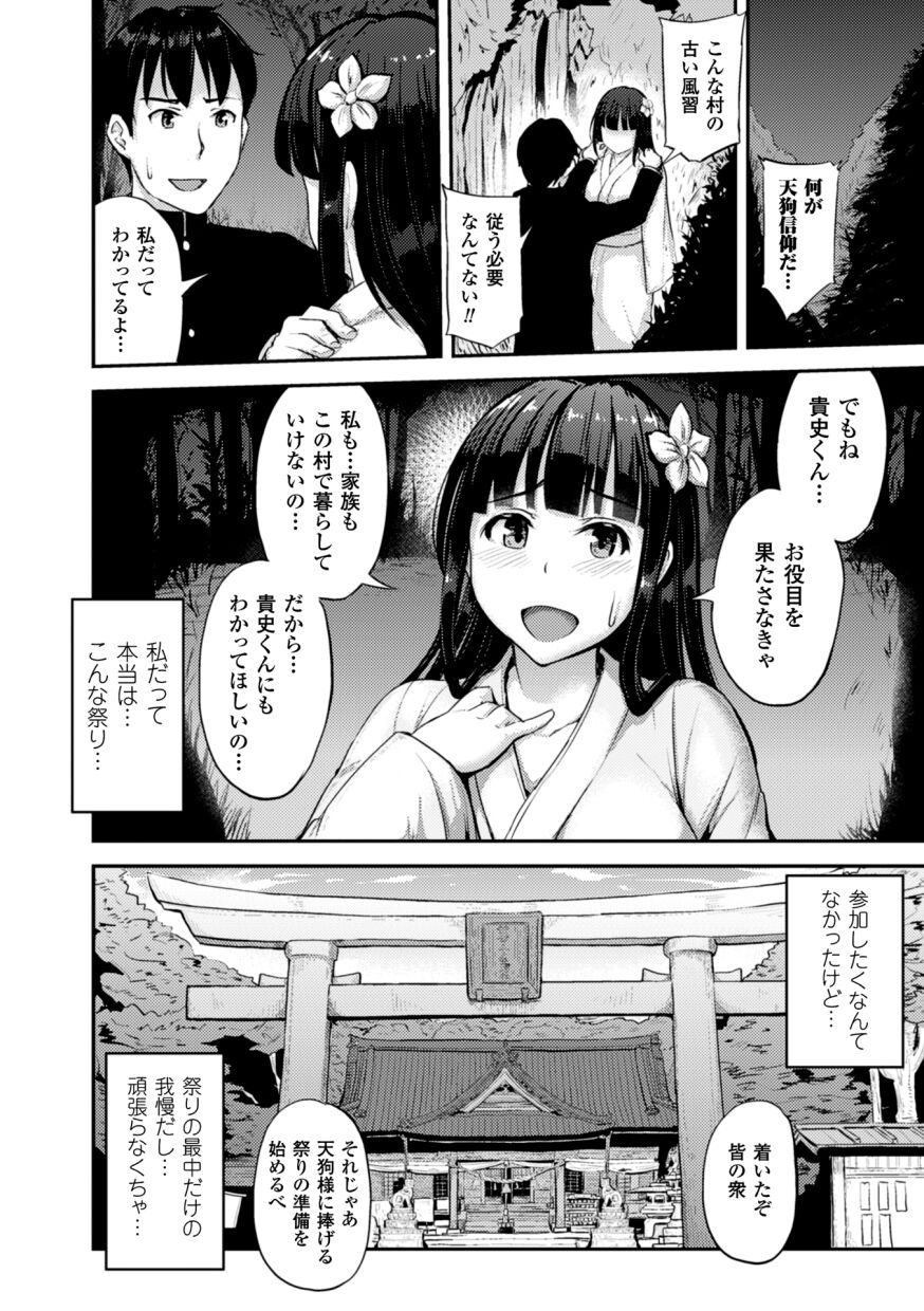 [Yayo] Tengusai Inkaku no Gi (2D Comic Magazine Dekakuri Bishoujo Kuriiki Jigoku Vol.2) 이미지 번호 2
