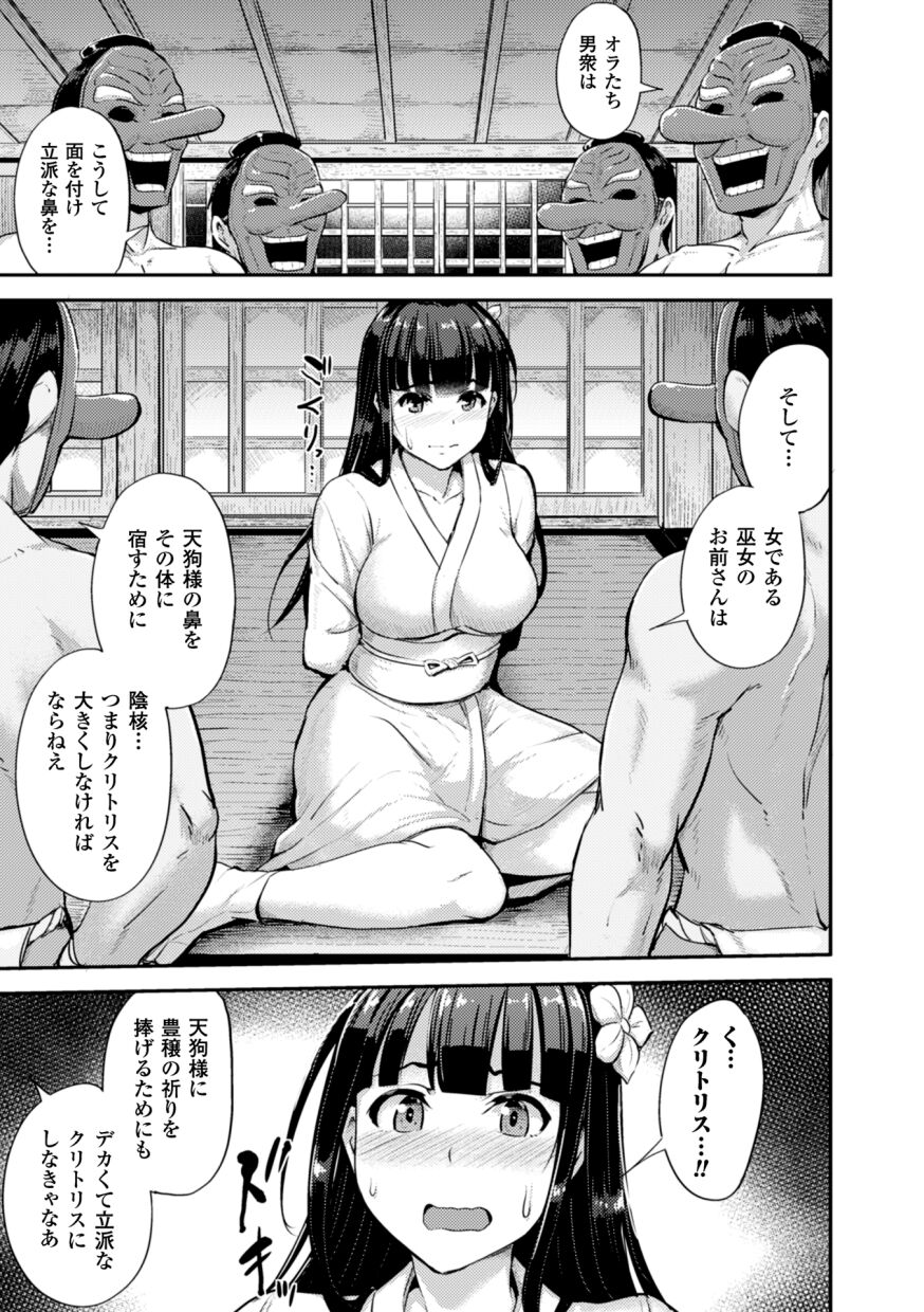 [Yayo] Tengusai Inkaku no Gi (2D Comic Magazine Dekakuri Bishoujo Kuriiki Jigoku Vol.2) 이미지 번호 3