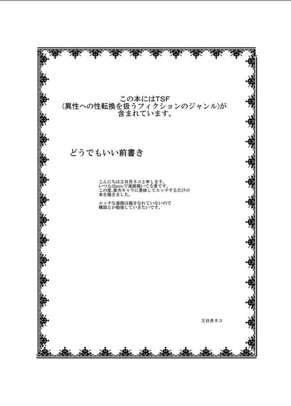 [Ameshoo (Mikaduki Neko)] Touhou TS Monogatari  (Touhou Project) ~ Rumia 3eme image