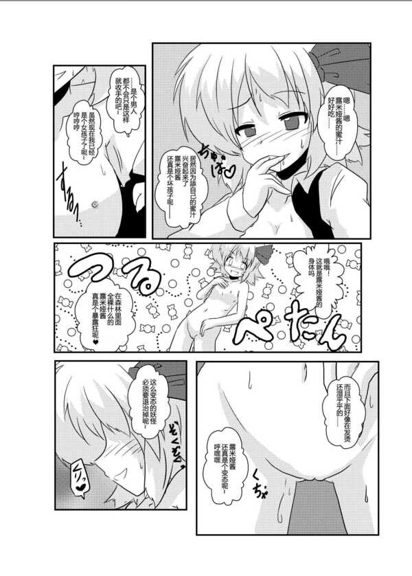 [Ameshoo (Mikaduki Neko)] Touhou TS Monogatari  (Touhou Project) ~ Rumia 10eme image