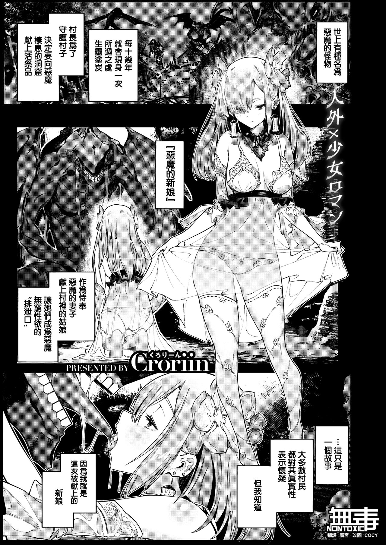 [Croriin] Akuma no Hanayome (Isekai Rakuten Vol. 36) [Chinese] [无毒汉化组] 2eme image