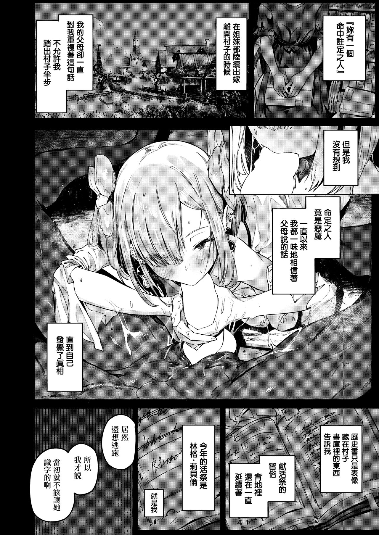 [Croriin] Akuma no Hanayome (Isekai Rakuten Vol. 36) [Chinese] [无毒汉化组] 3eme image