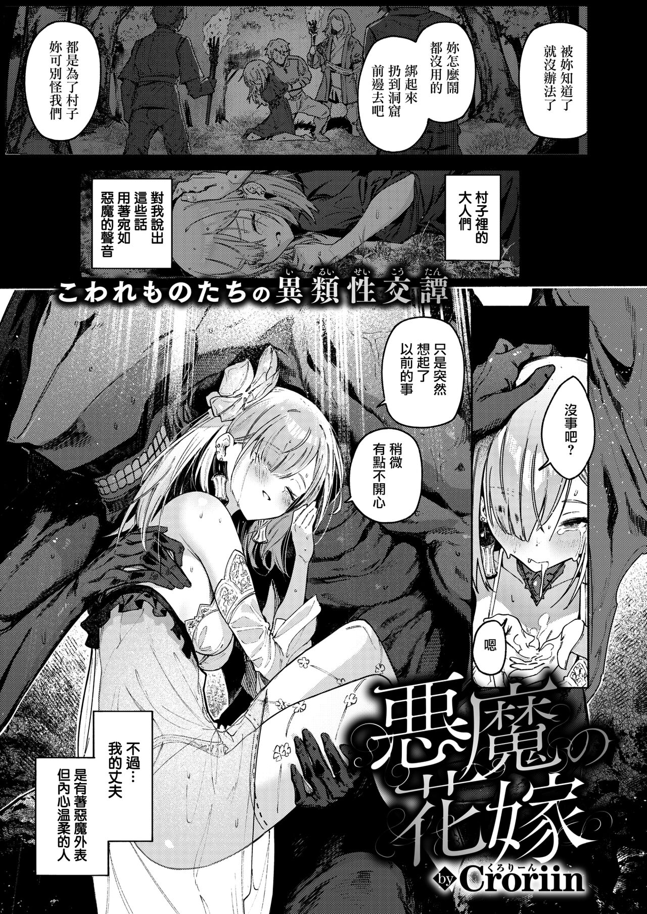 [Croriin] Akuma no Hanayome (Isekai Rakuten Vol. 36) [Chinese] [无毒汉化组] 4eme image