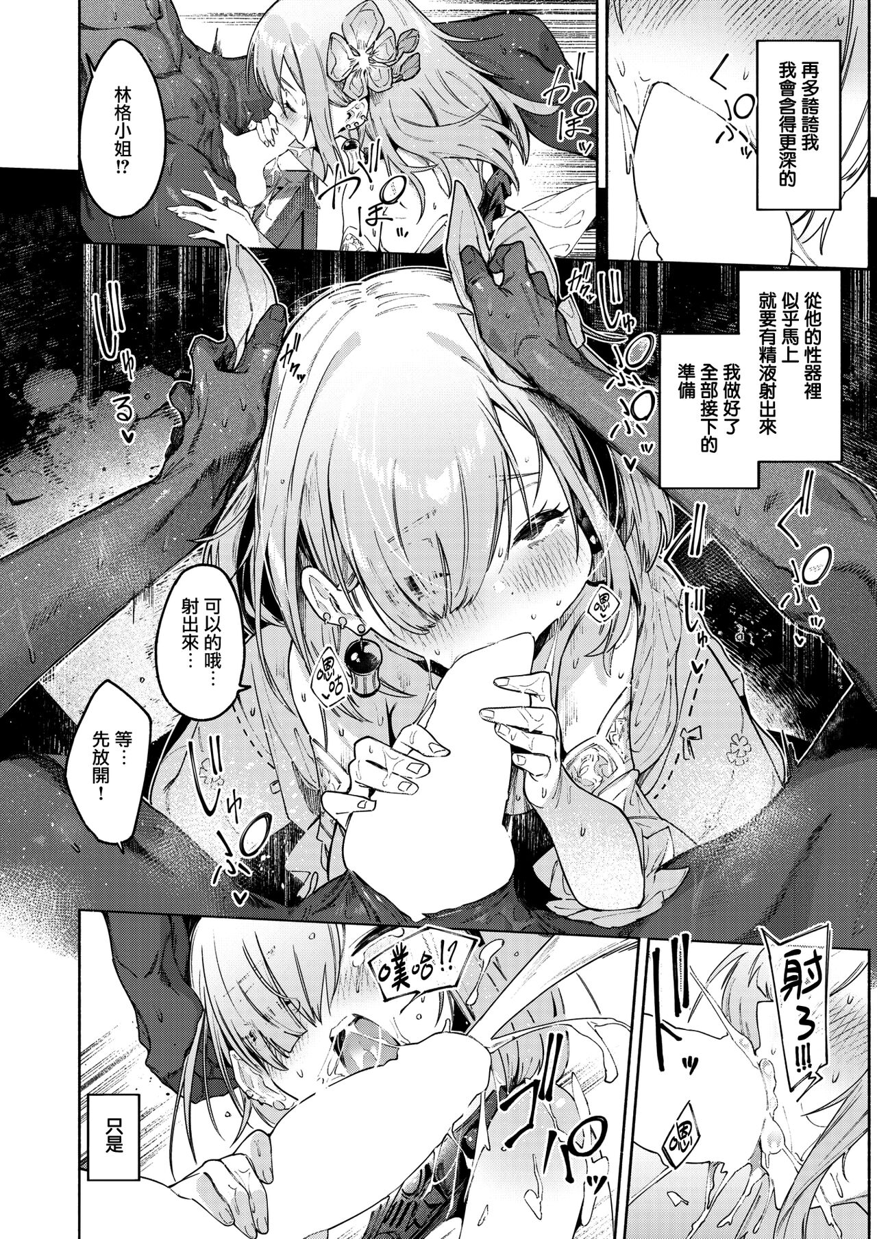[Croriin] Akuma no Hanayome (Isekai Rakuten Vol. 36) [Chinese] [无毒汉化组] 13eme image