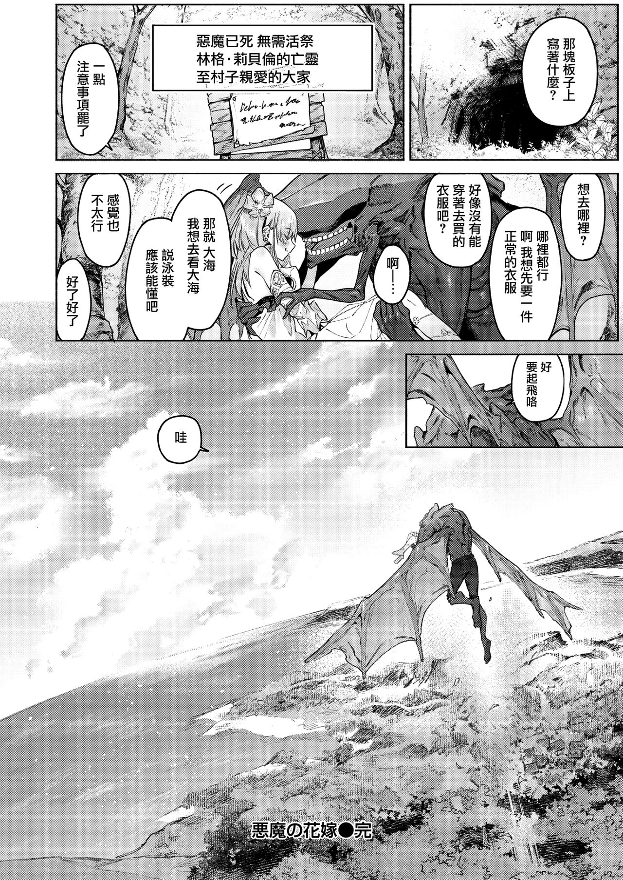 [Croriin] Akuma no Hanayome (Isekai Rakuten Vol. 36) [Chinese] [无毒汉化组] 25eme image