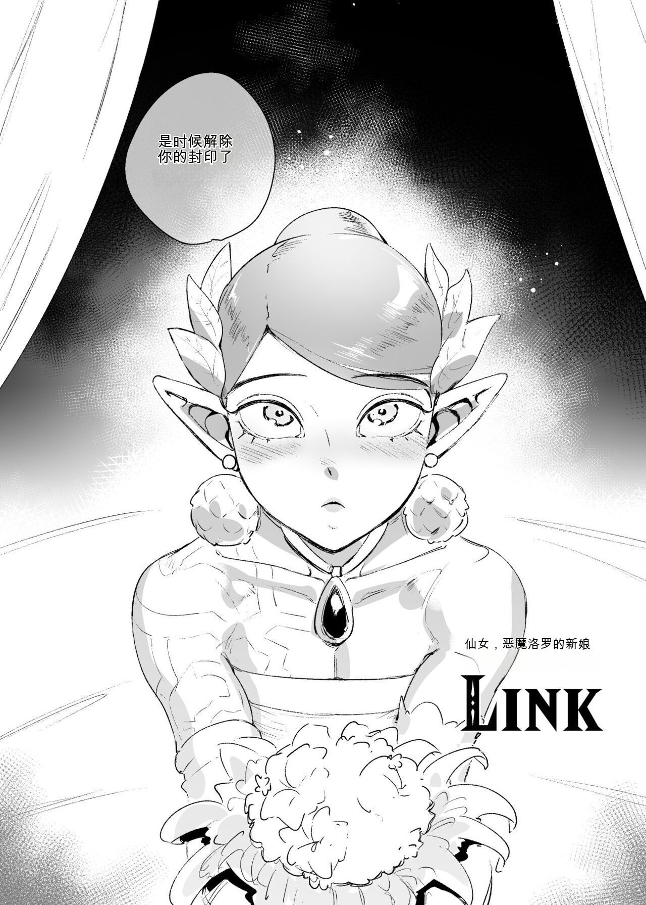 [kirsi engine] Cage of the Zonai 画像番号 32