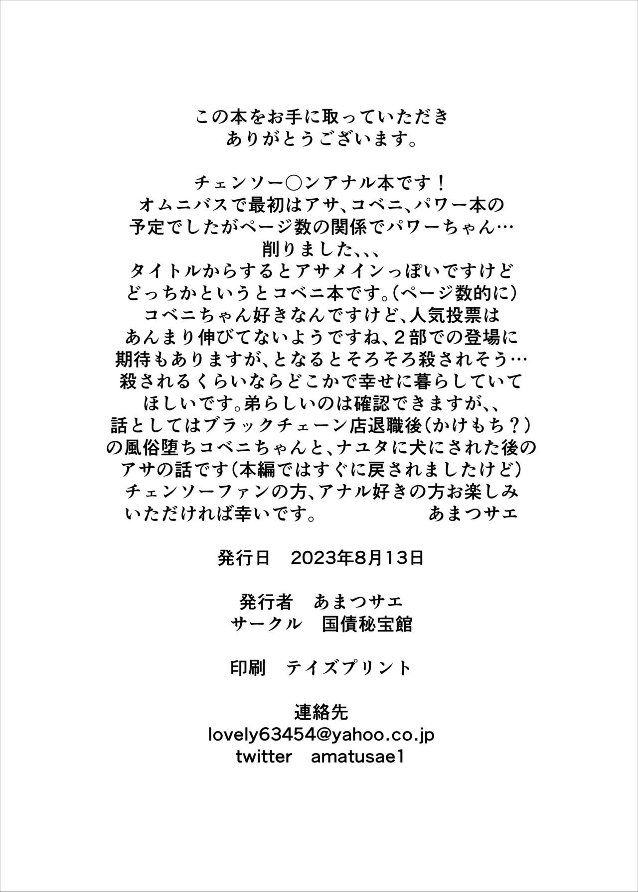 [Kokusai Hihoukan (Amatsu Sae)] asa to kobeni to chensō 18eme image