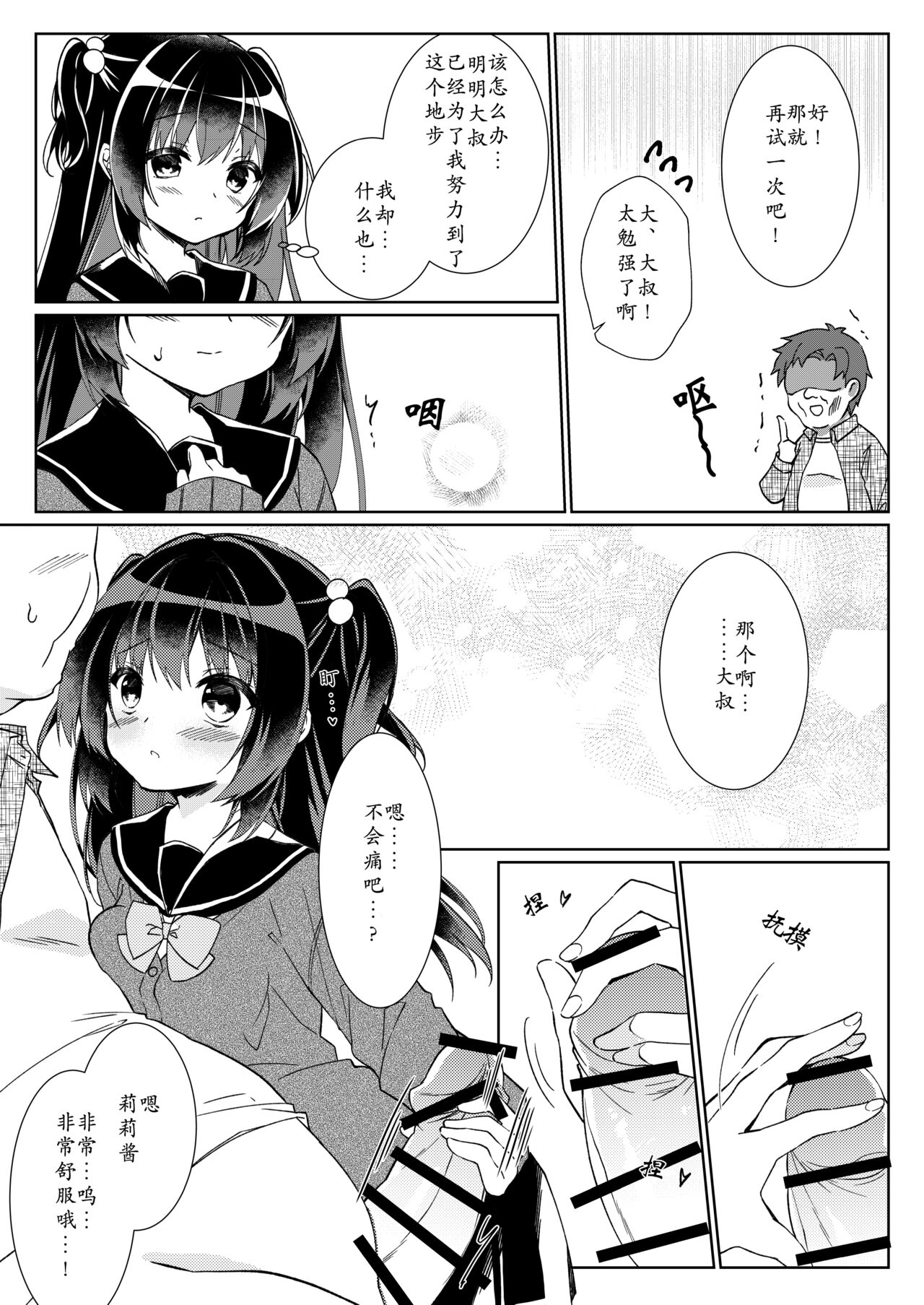 不做爱100次就出不去的房间 第1话 图片编号 8